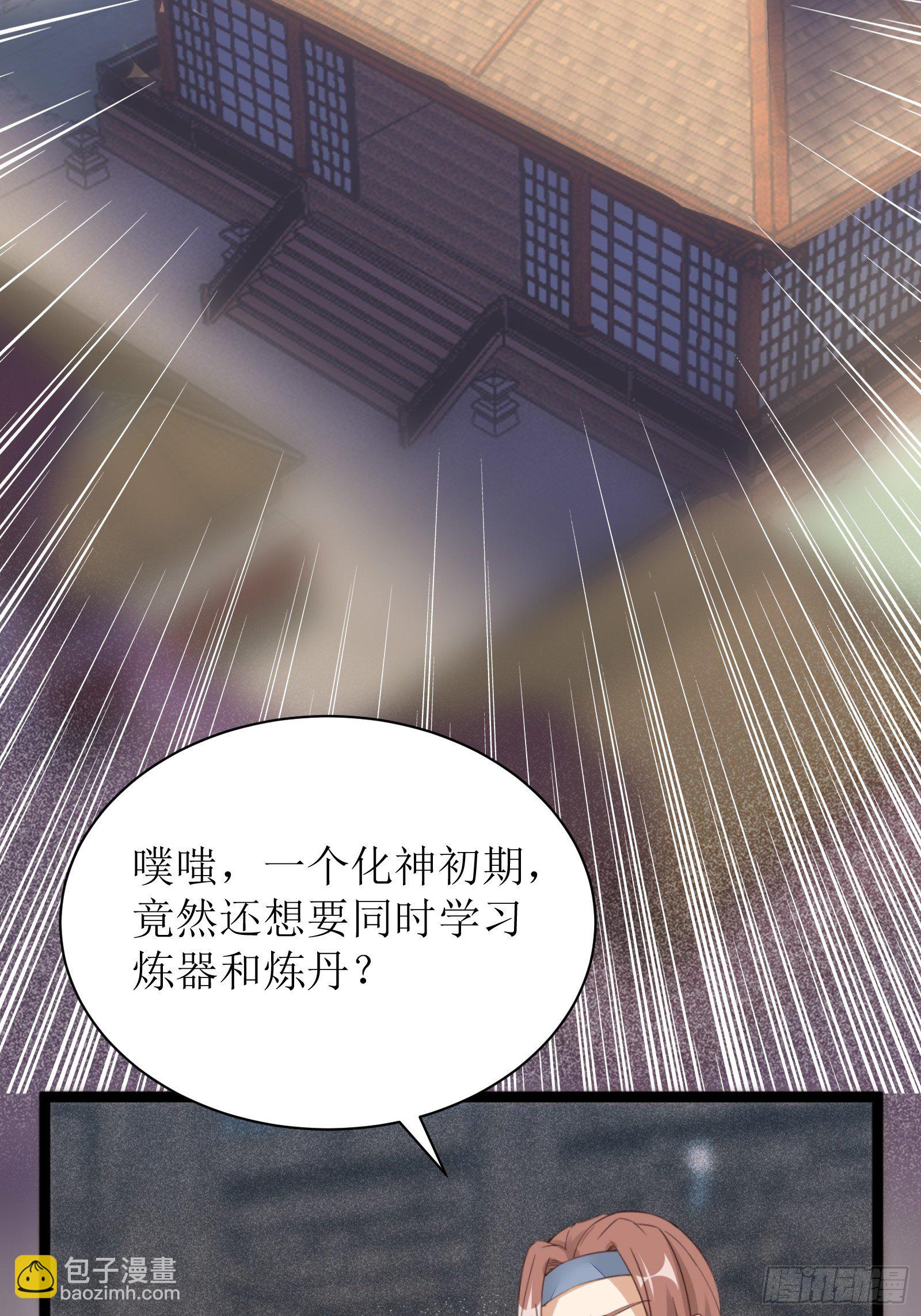🍚修仙就要傍富婆 第7话 不让人活 第24页
