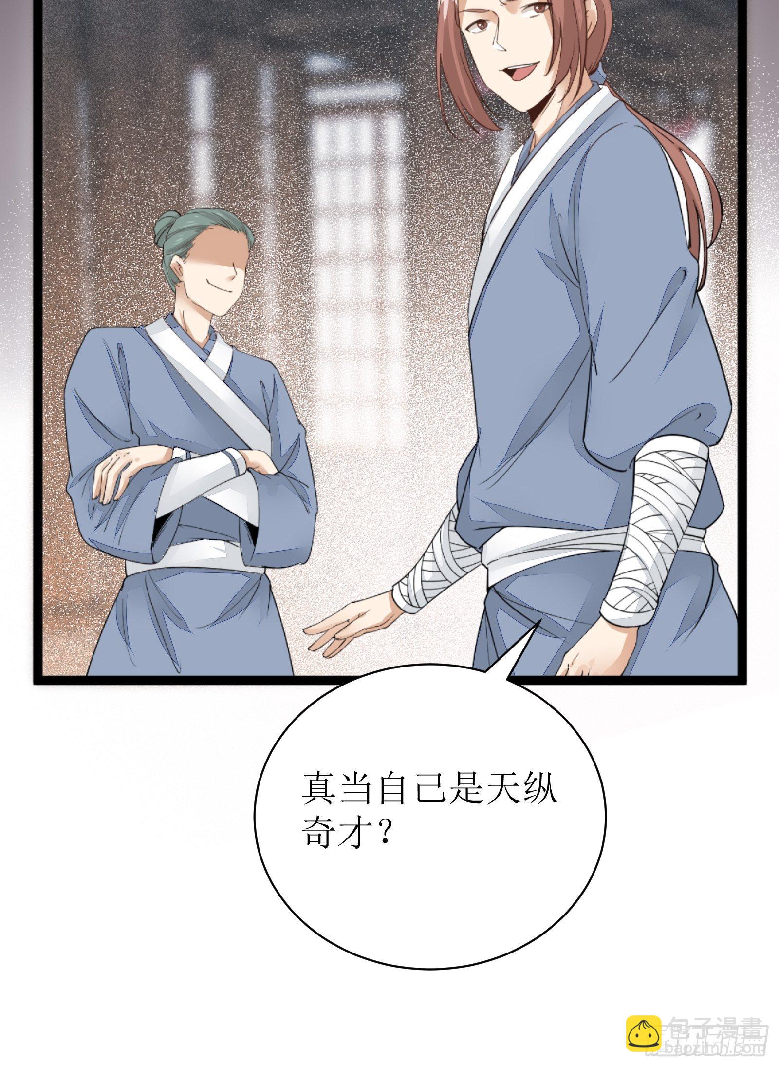 🍚修仙就要傍富婆 第7话 不让人活 第25页