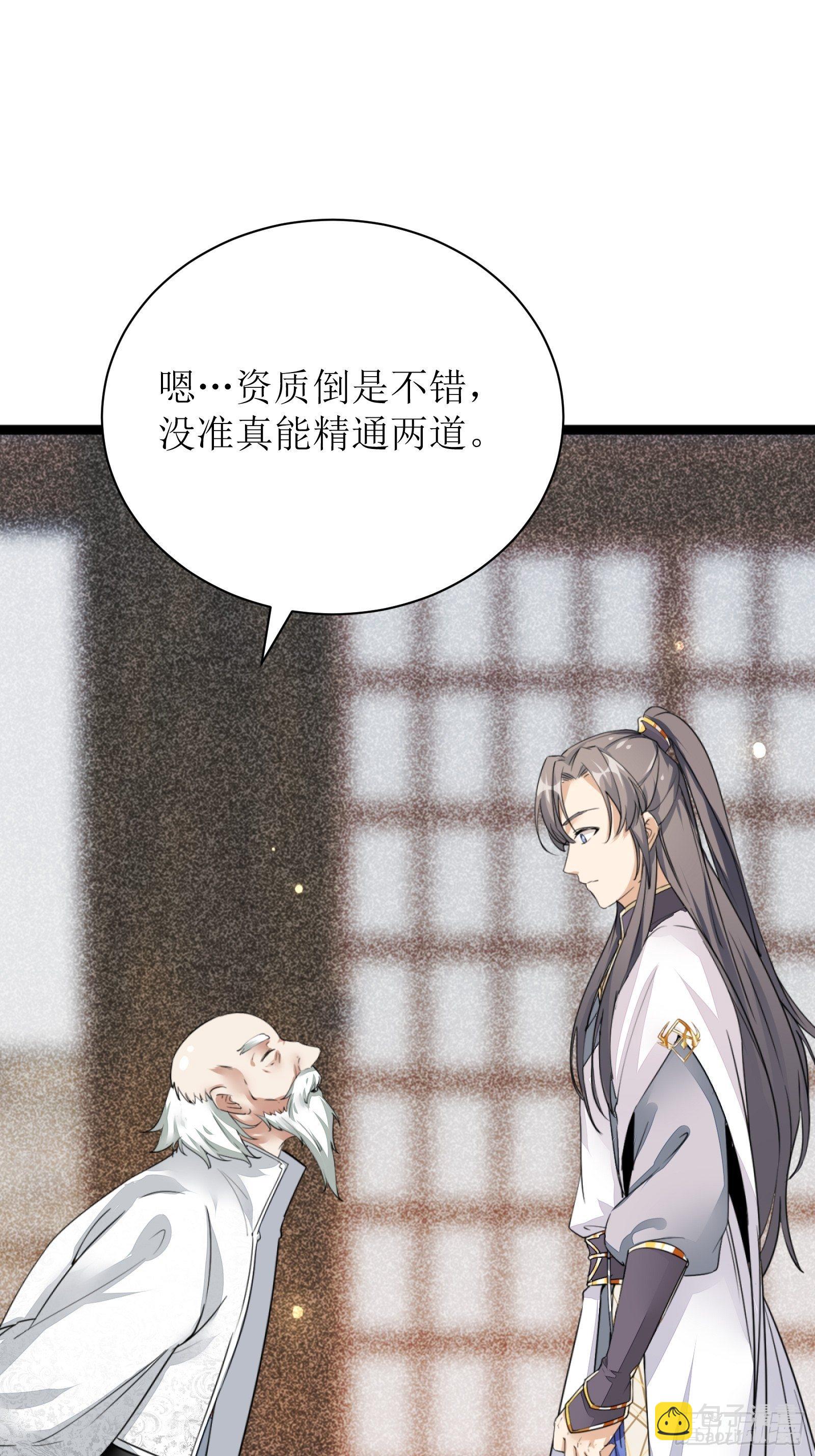 🍚修仙就要傍富婆 第7话 不让人活 第26页
