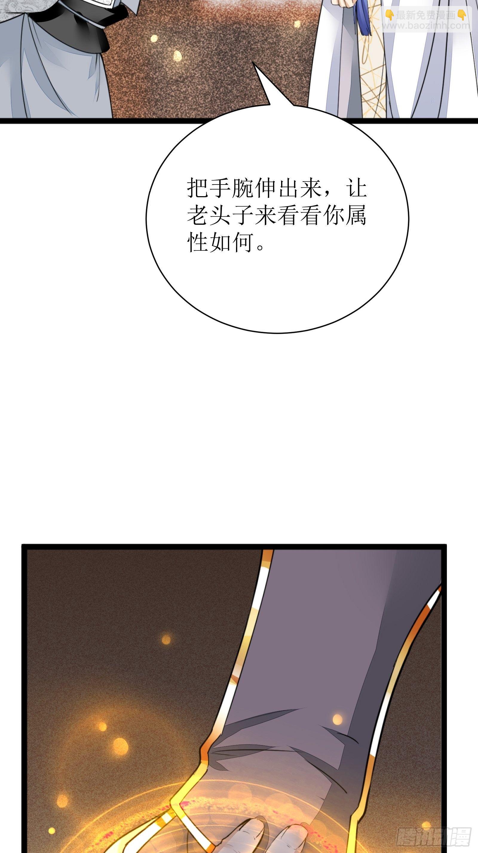 🍚修仙就要傍富婆 第7话 不让人活 第27页