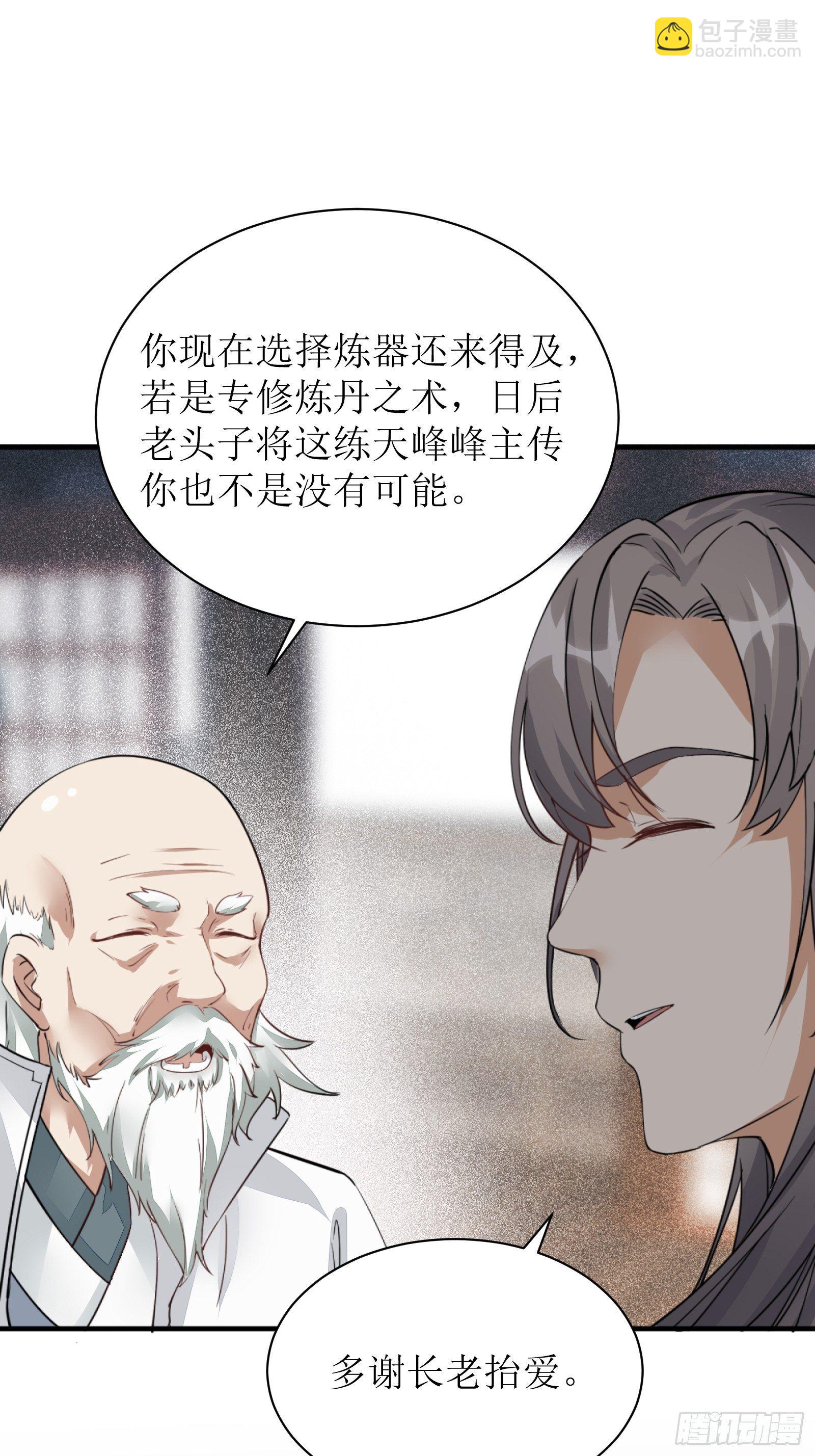 🍚修仙就要傍富婆 第7话 不让人活 第30页