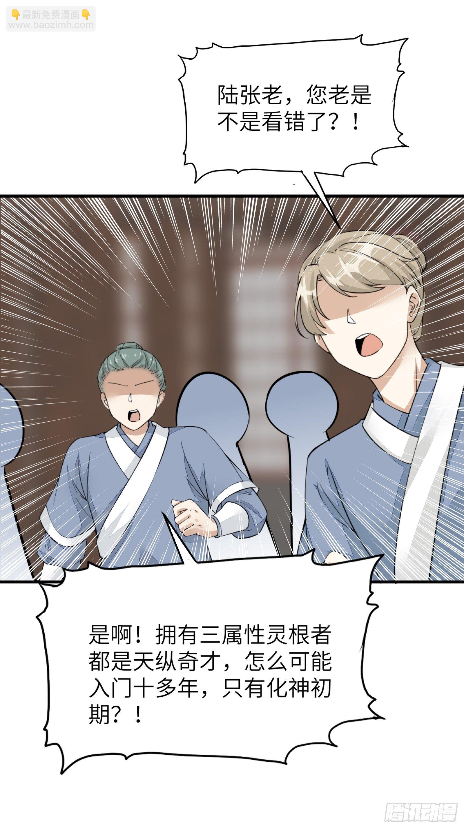 🍚修仙就要傍富婆 第7话 不让人活 第33页