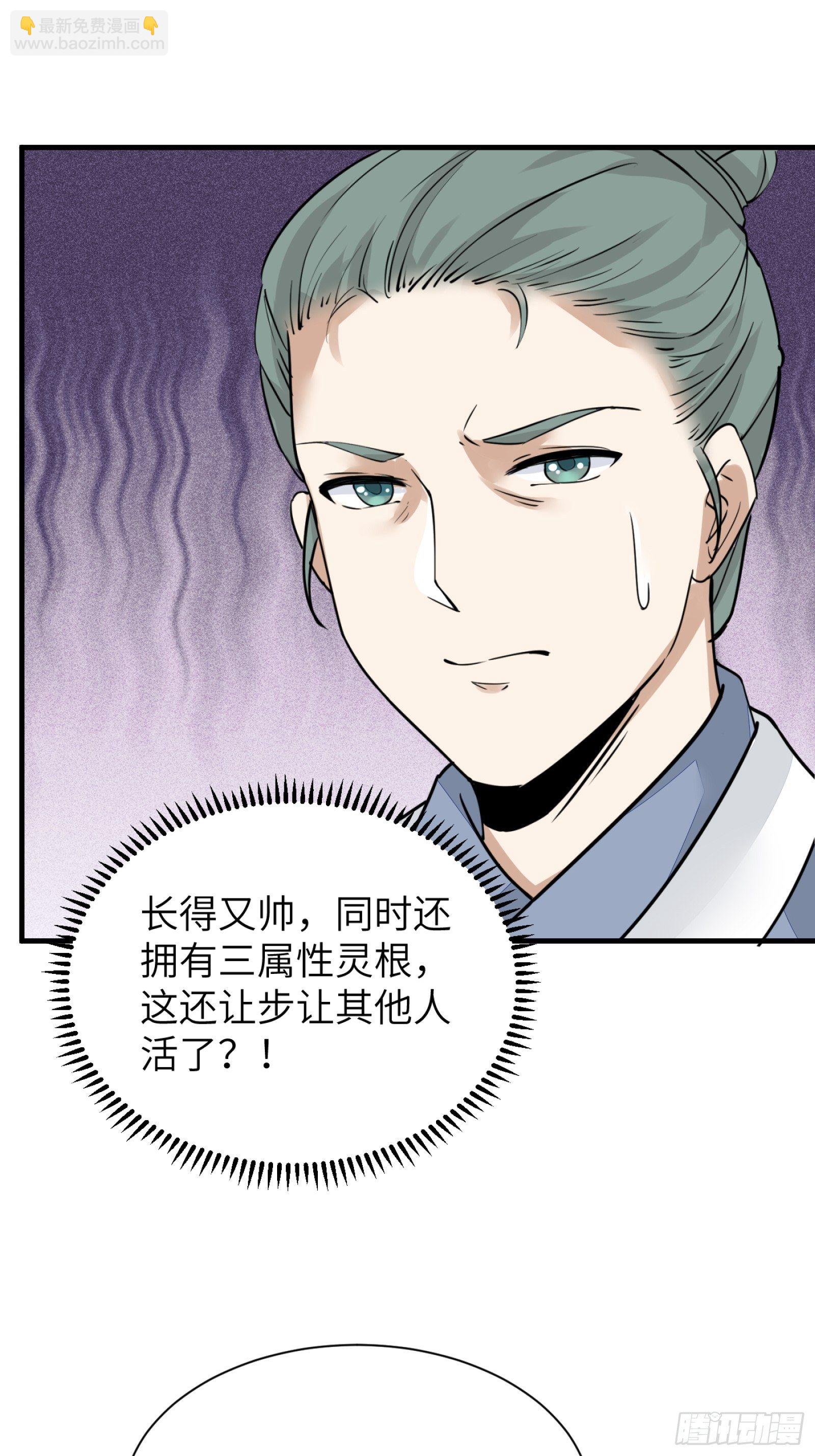 🍚修仙就要傍富婆 第7话 不让人活 第34页