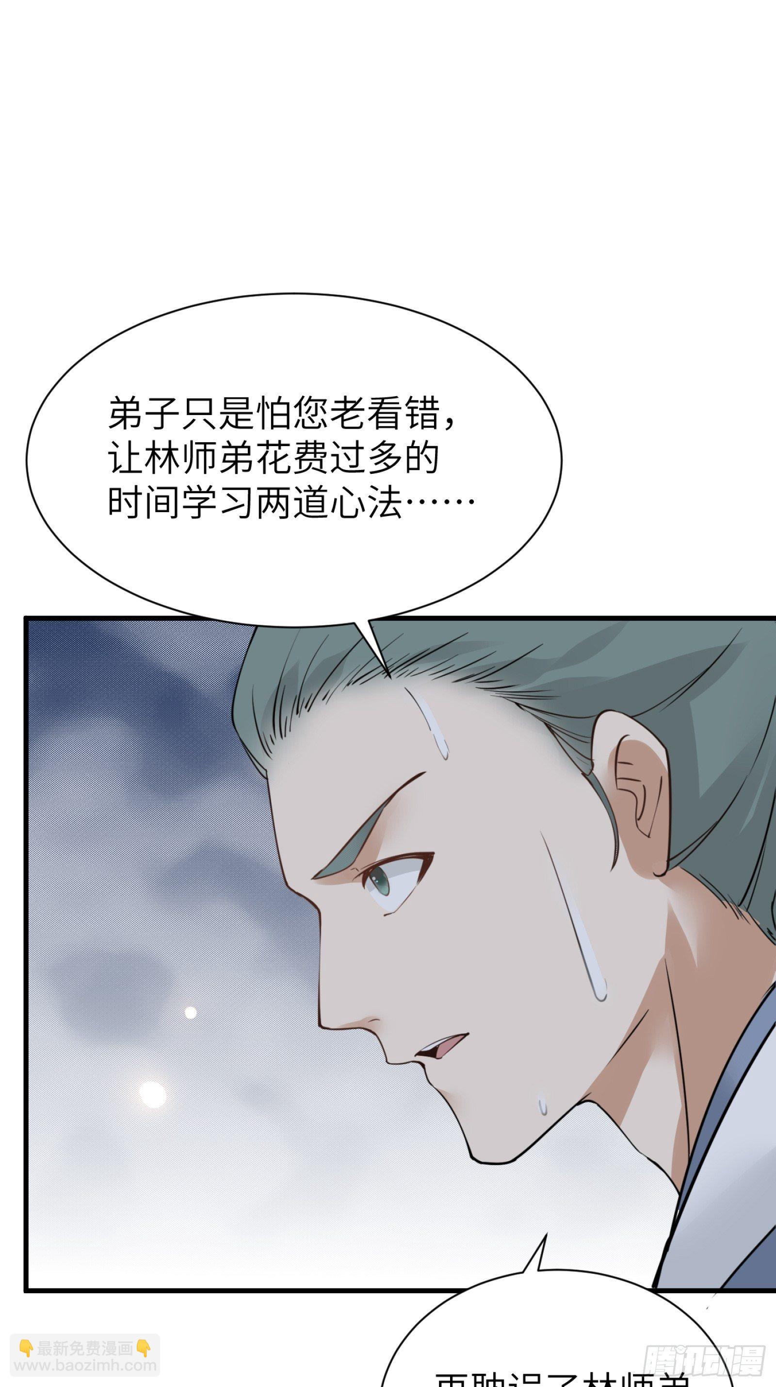 🍚修仙就要傍富婆 第7话 不让人活 第36页