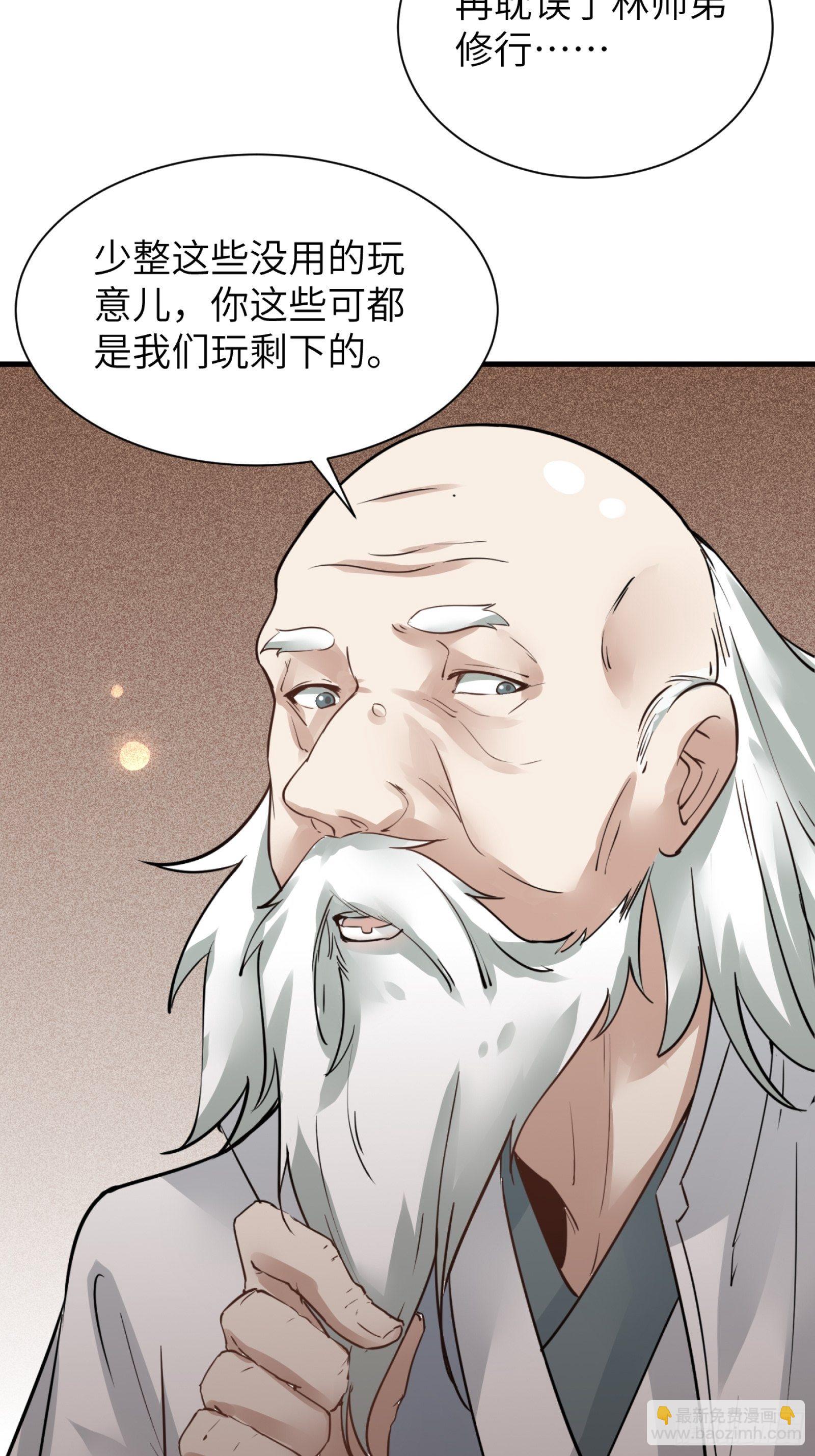 🍚修仙就要傍富婆 第7话 不让人活 第37页