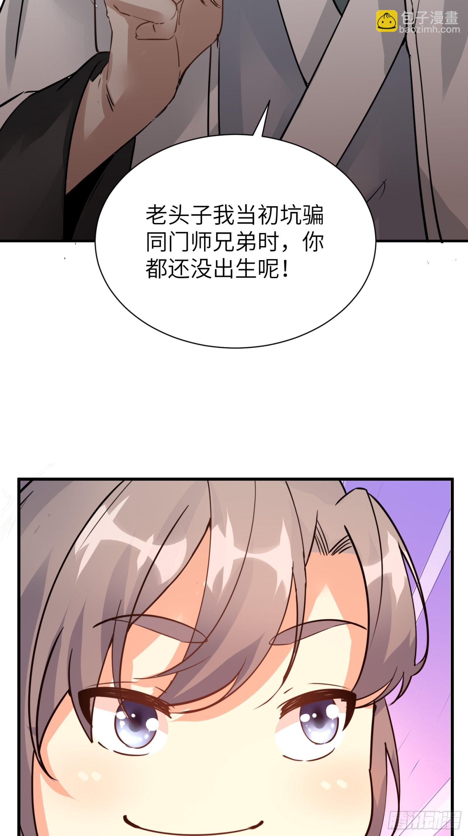 🍚修仙就要傍富婆 第7话 不让人活 第38页