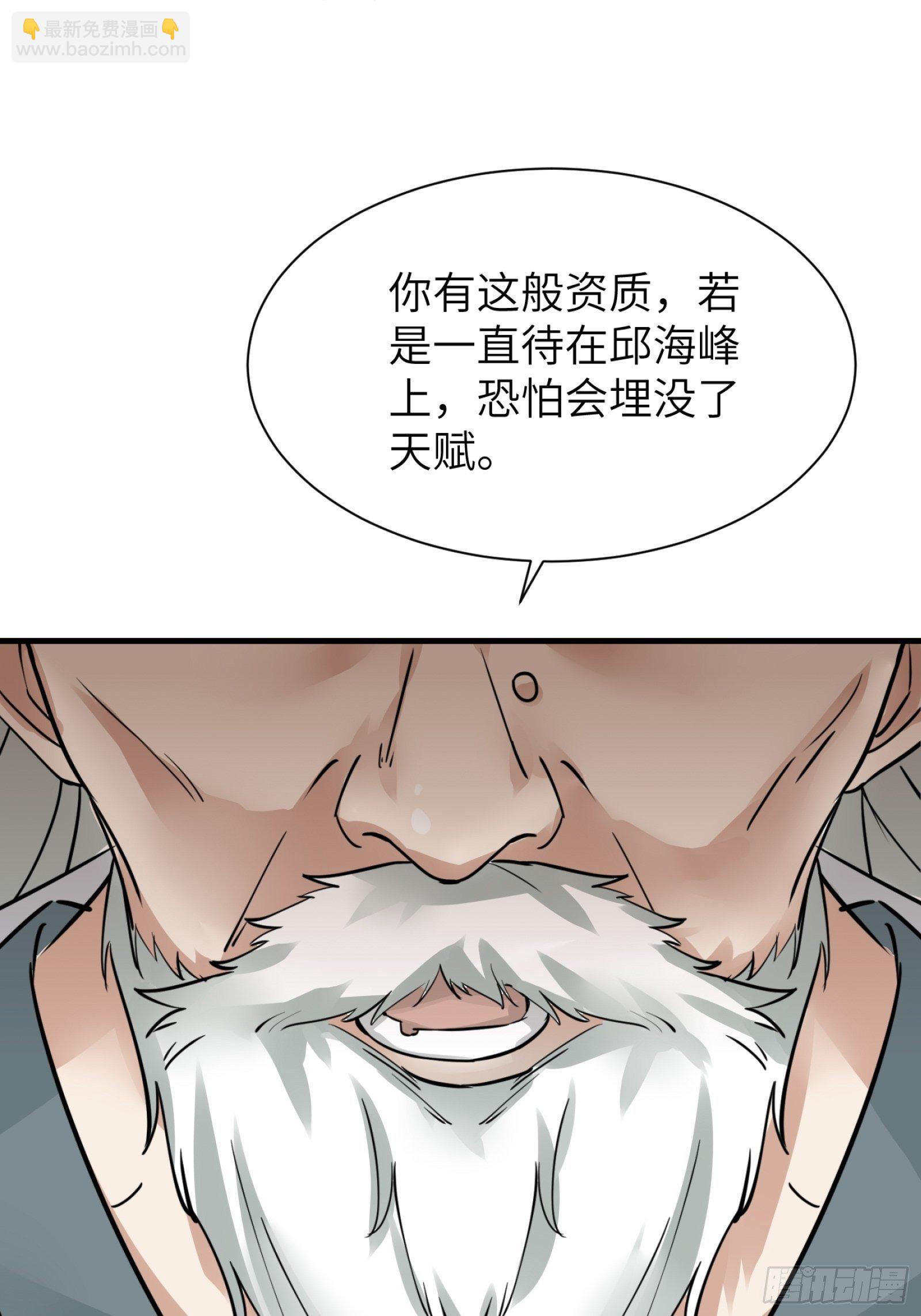 🍚修仙就要傍富婆 第7话 不让人活 第40页