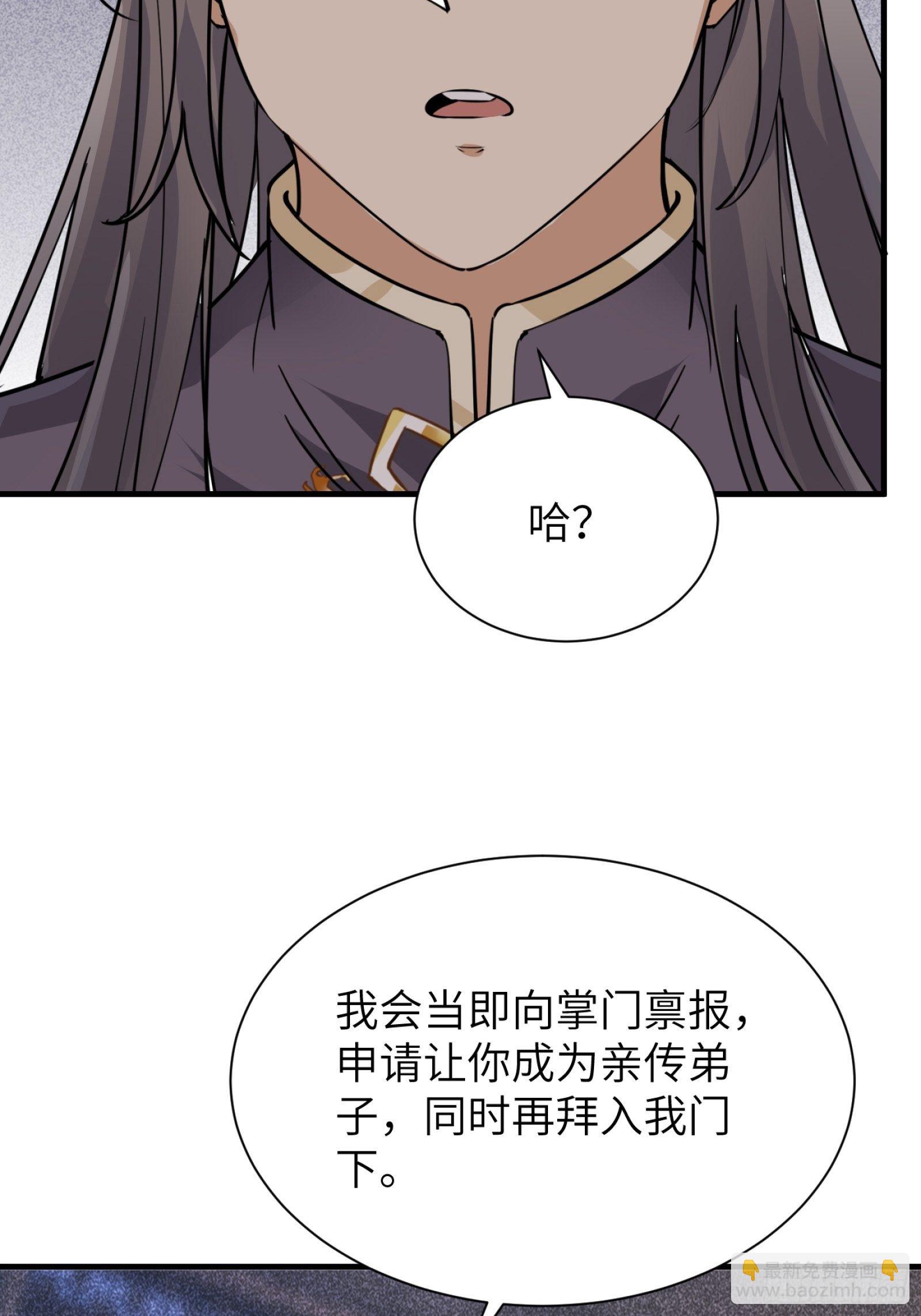🍚修仙就要傍富婆 第7话 不让人活 第42页