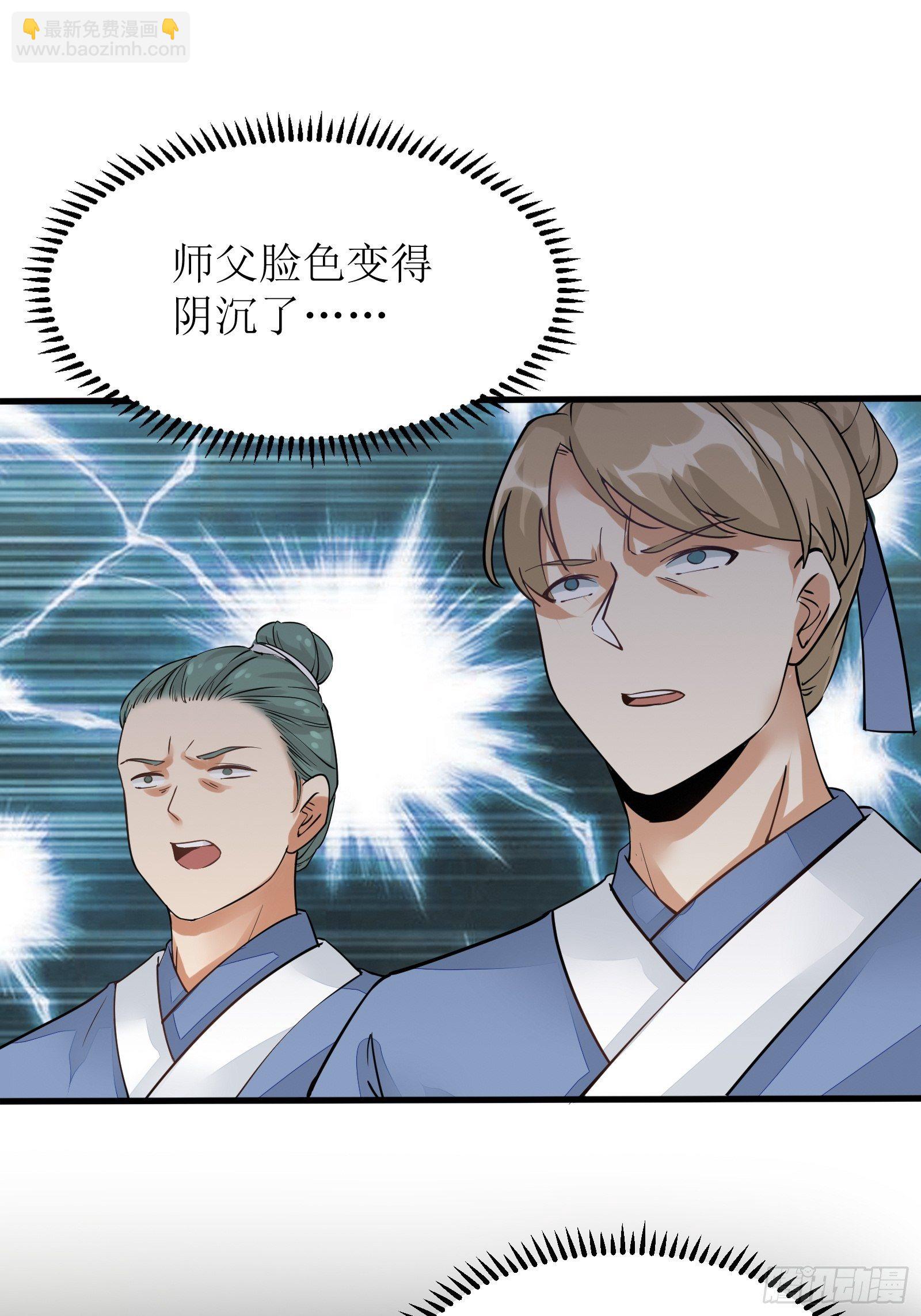 🍚修仙就要傍富婆 第7话 不让人活 第44页