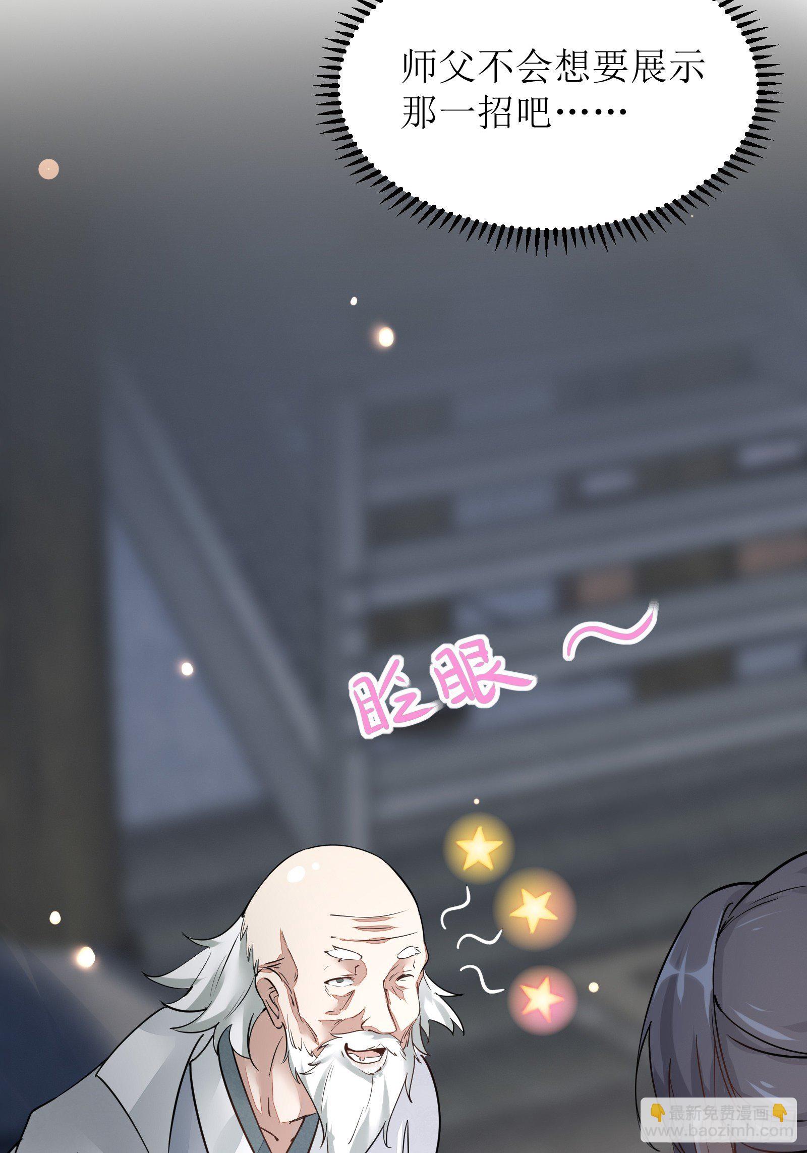 🍚修仙就要傍富婆 第7话 不让人活 第45页