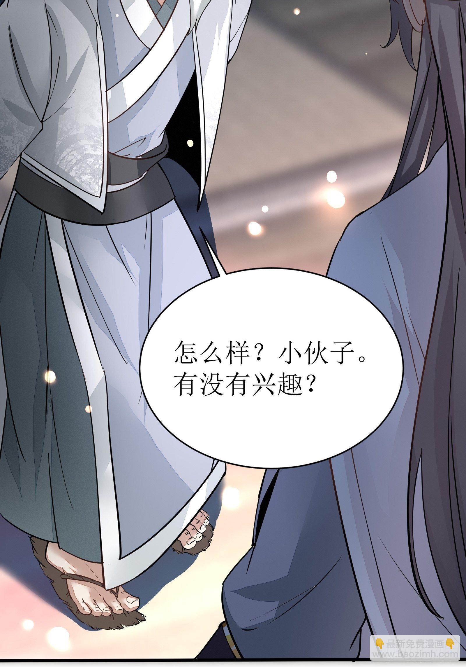 🍚修仙就要傍富婆 第7话 不让人活 第46页