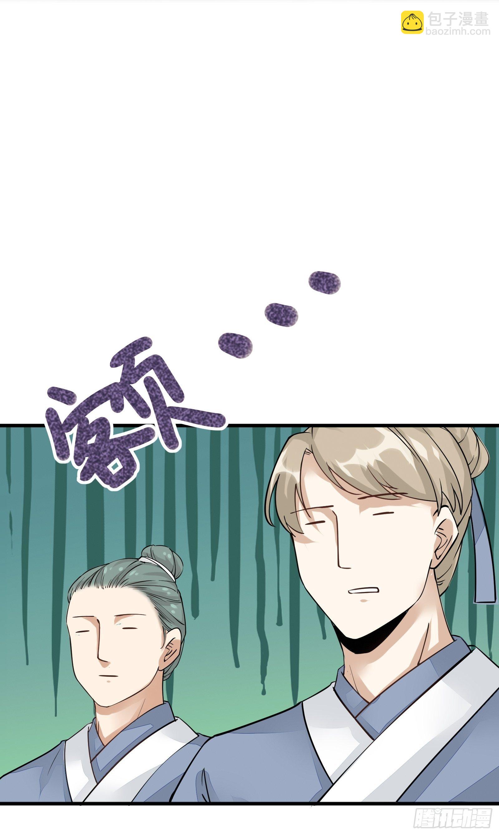 🍚修仙就要傍富婆 第7话 不让人活 第47页