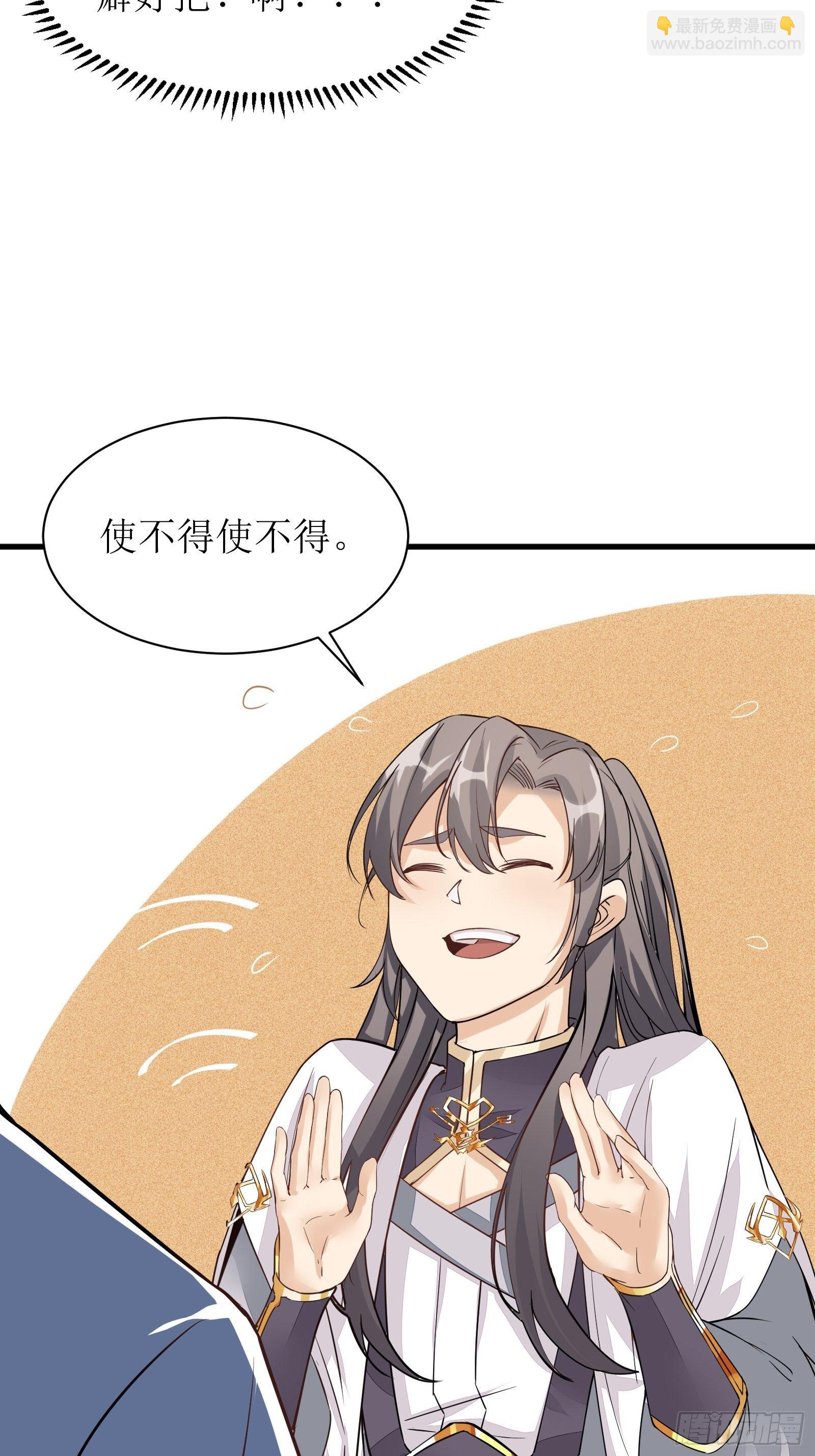 🍚修仙就要傍富婆 第7话 不让人活 第49页