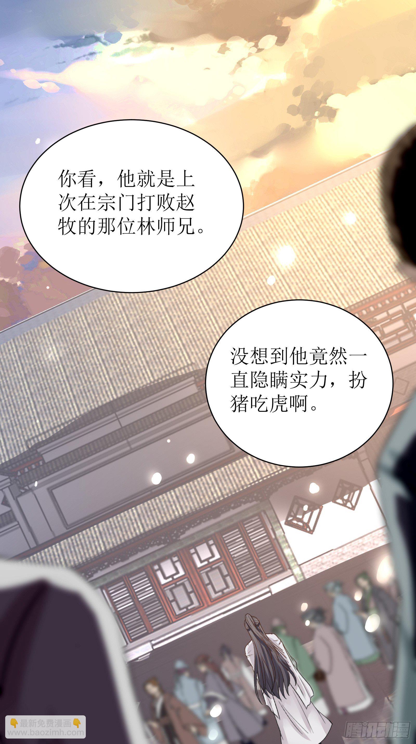 🍚修仙就要傍富婆 第7话 不让人活 第5页