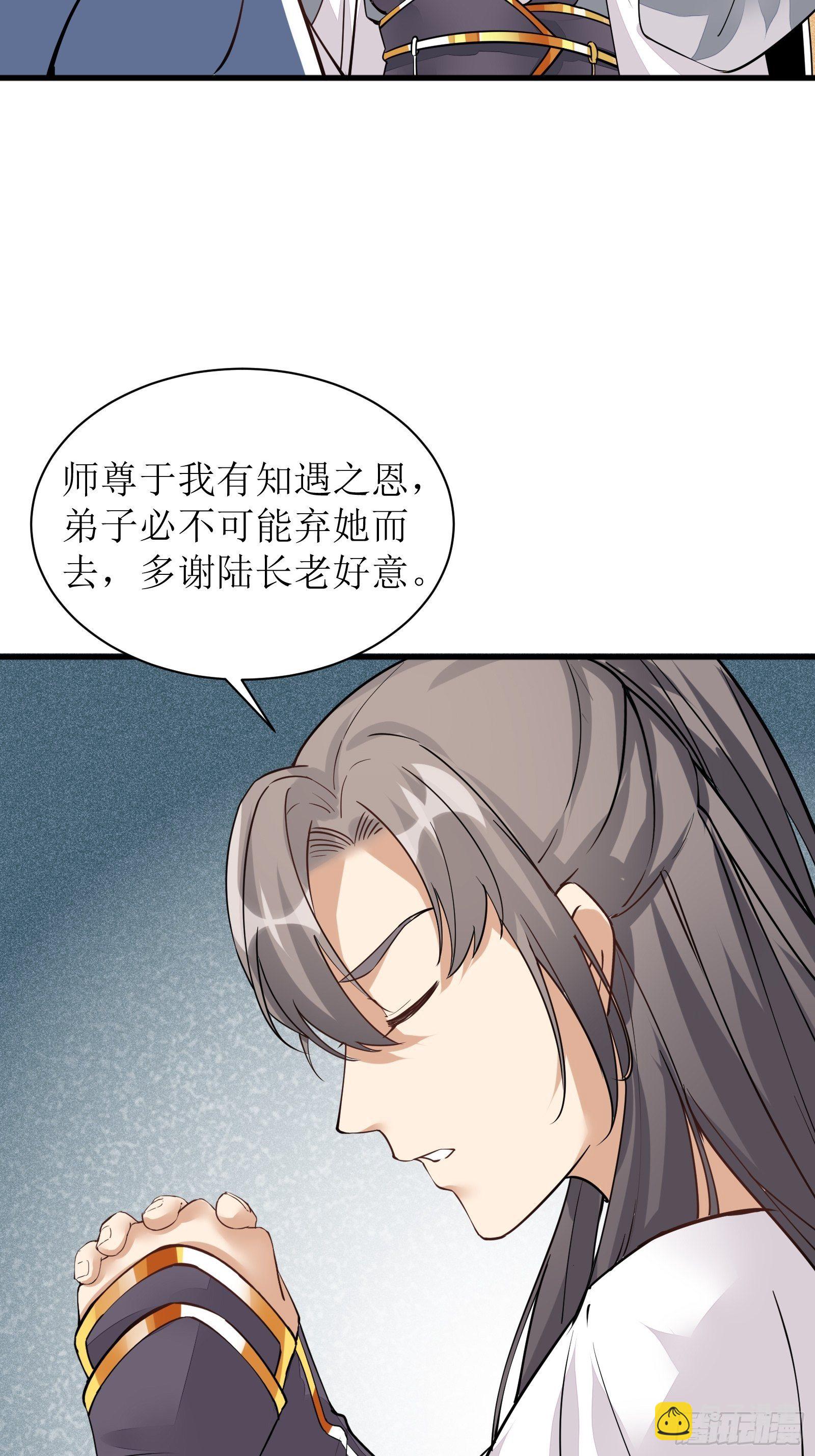🍚修仙就要傍富婆 第7话 不让人活 第50页