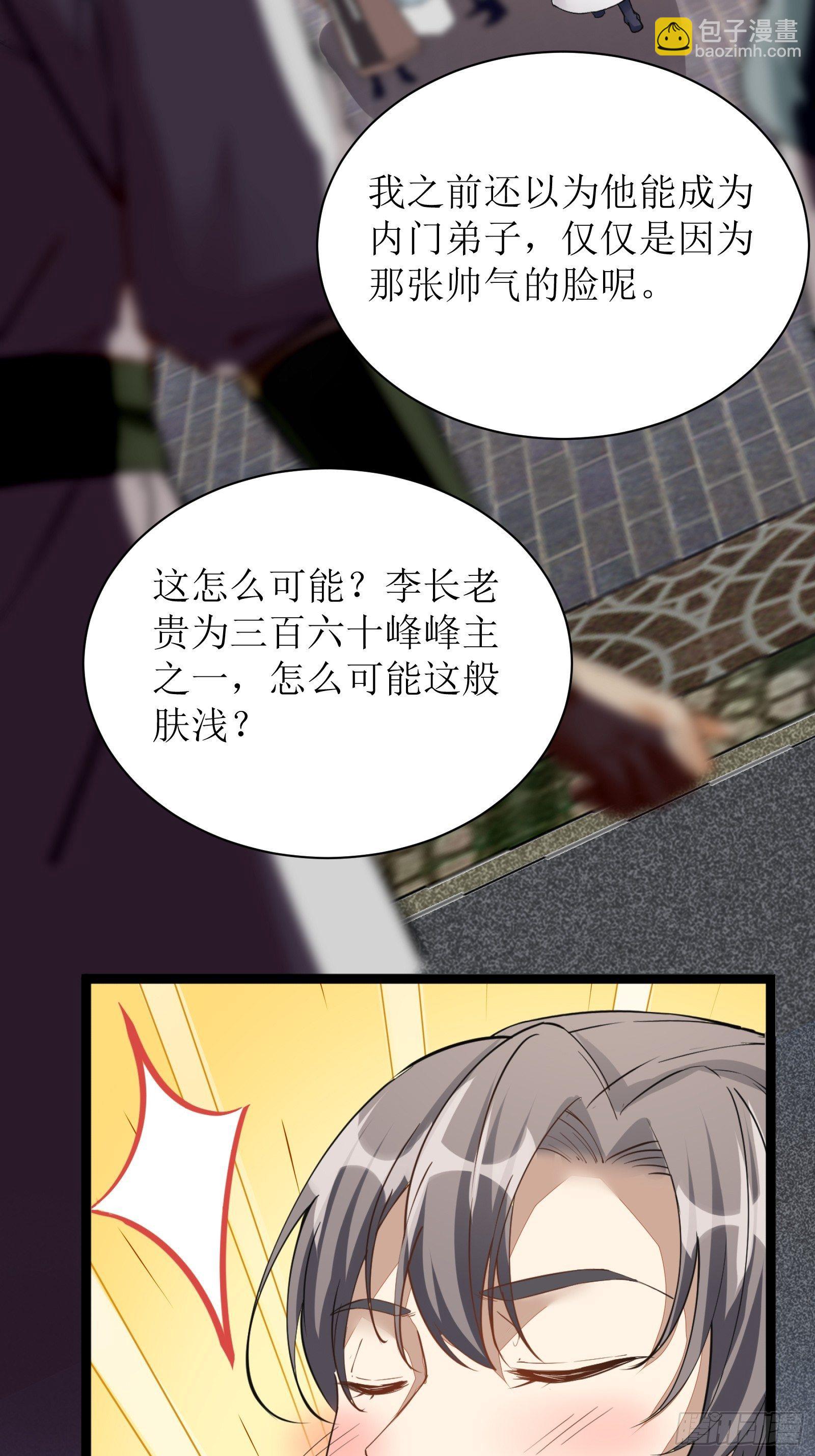 🍚修仙就要傍富婆 第7话 不让人活 第6页