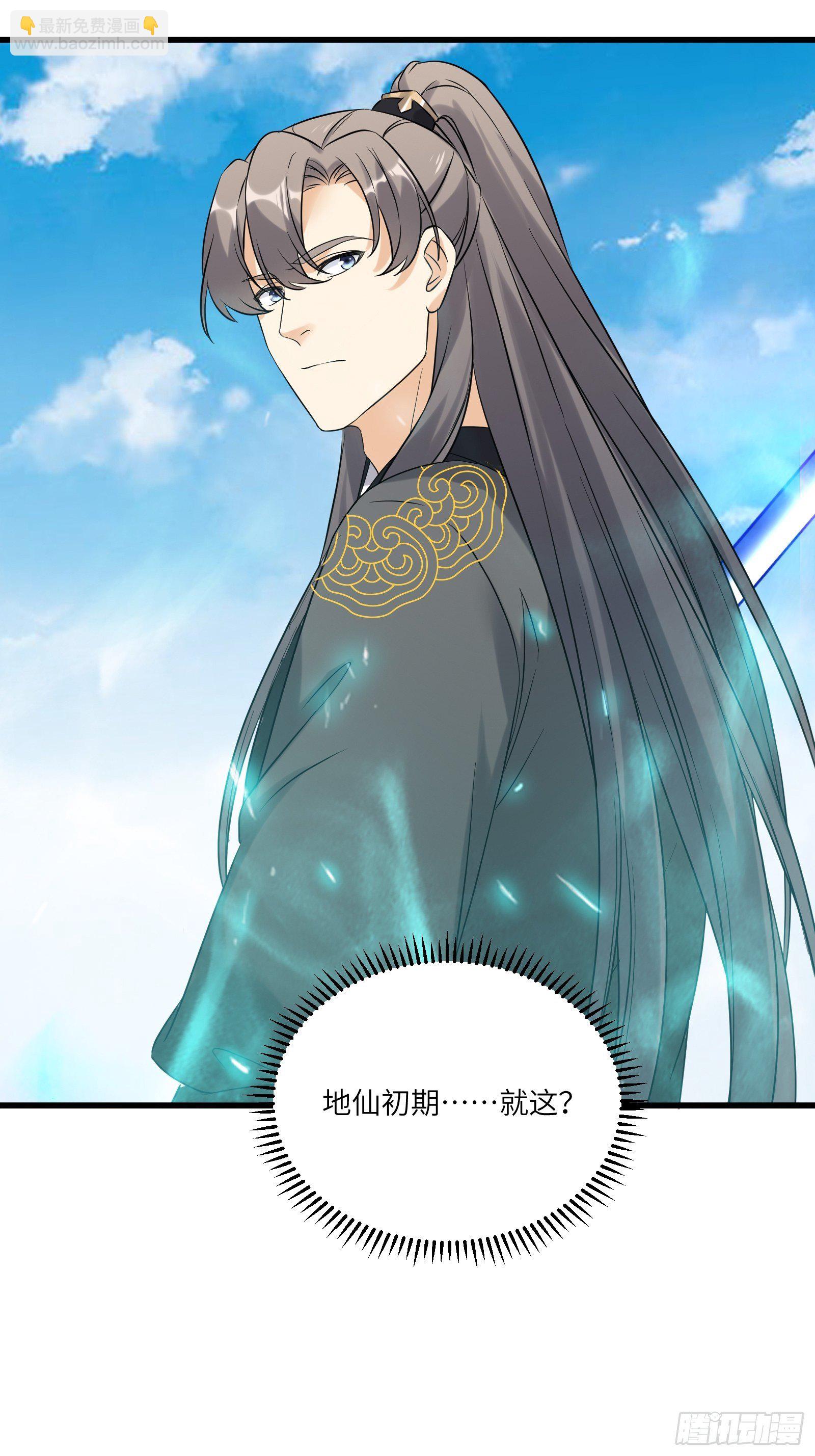 🍚修仙就要傍富婆 第79话 想要以多欺少？ 第14页