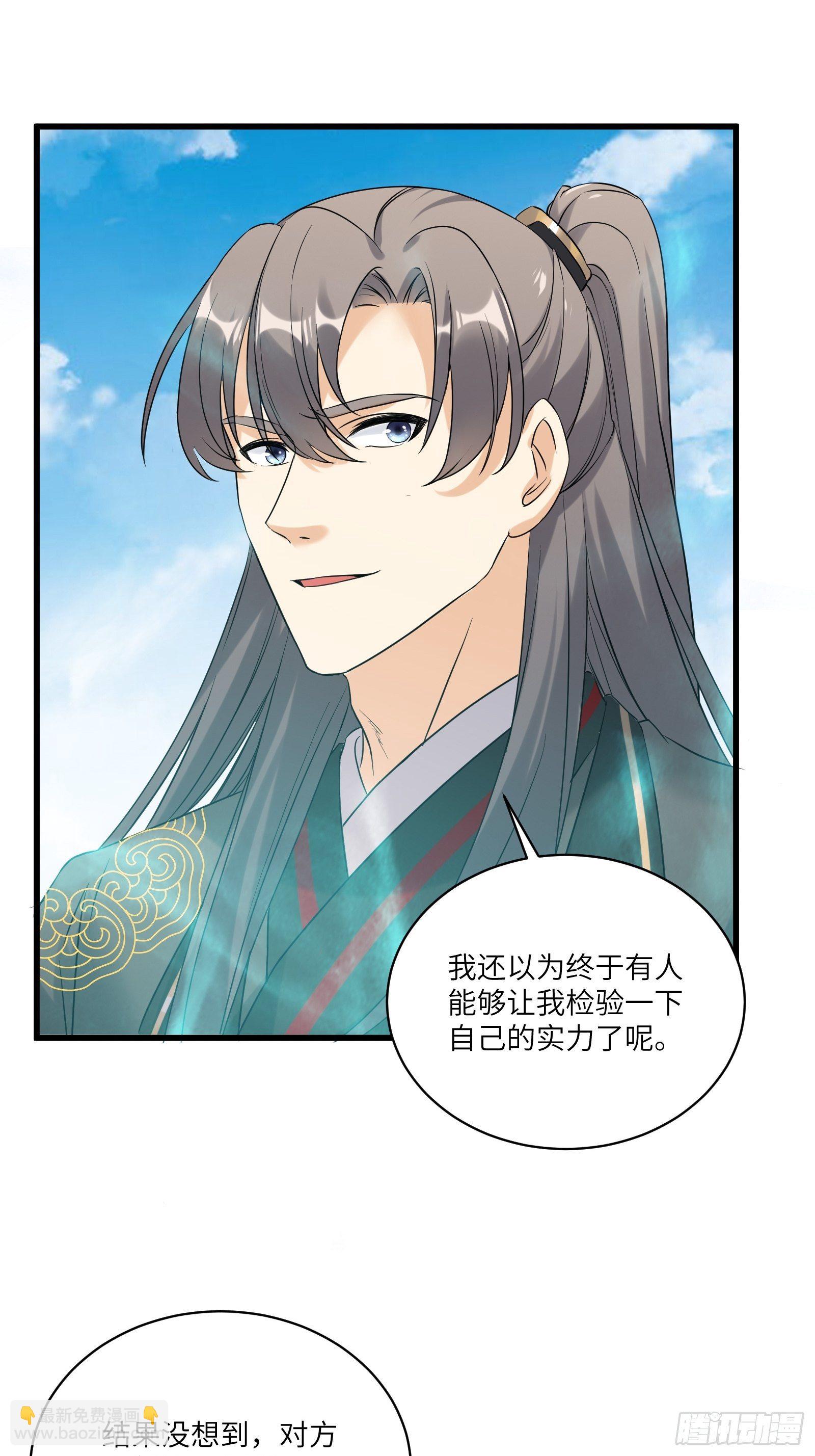 🍚修仙就要傍富婆 第79话 想要以多欺少？ 第15页
