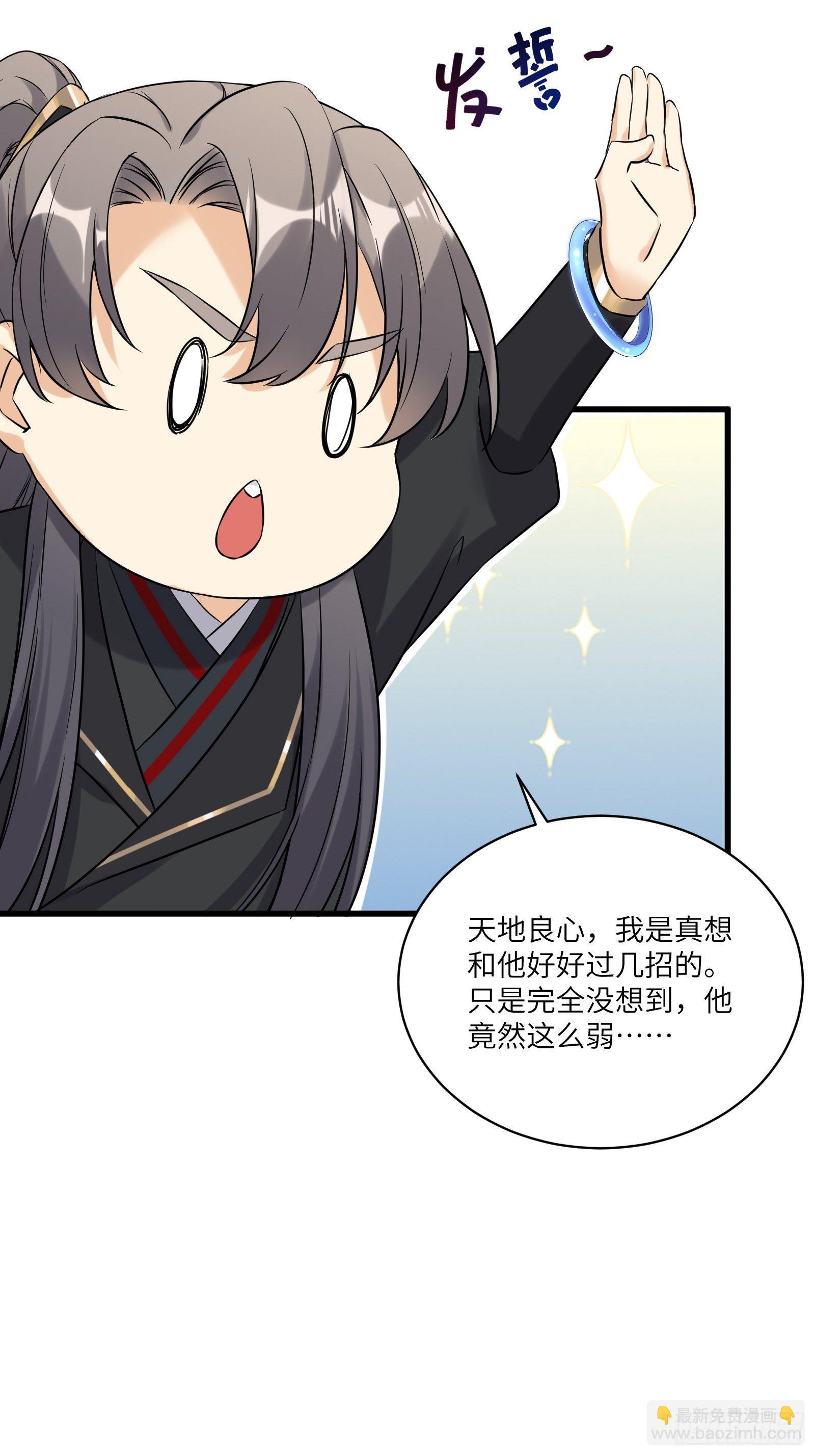 🍚修仙就要傍富婆 第79话 想要以多欺少？ 第17页