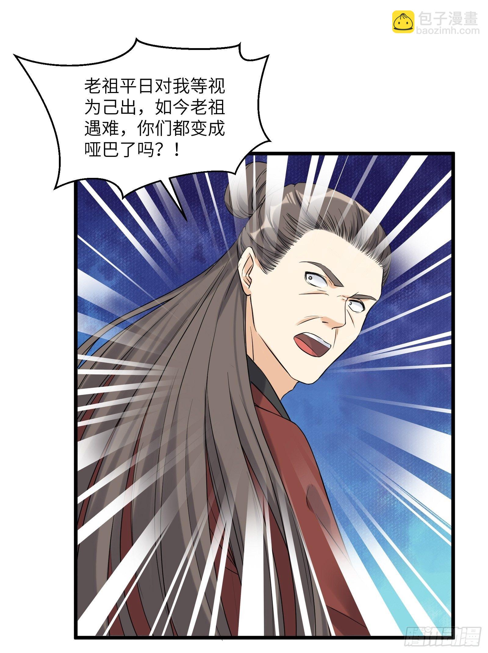 🍚修仙就要傍富婆 第79话 想要以多欺少？ 第20页