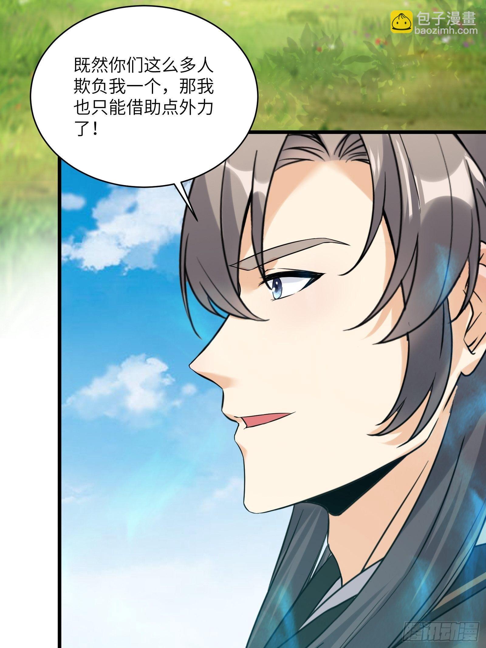 🍚修仙就要傍富婆 第79话 想要以多欺少？ 第30页