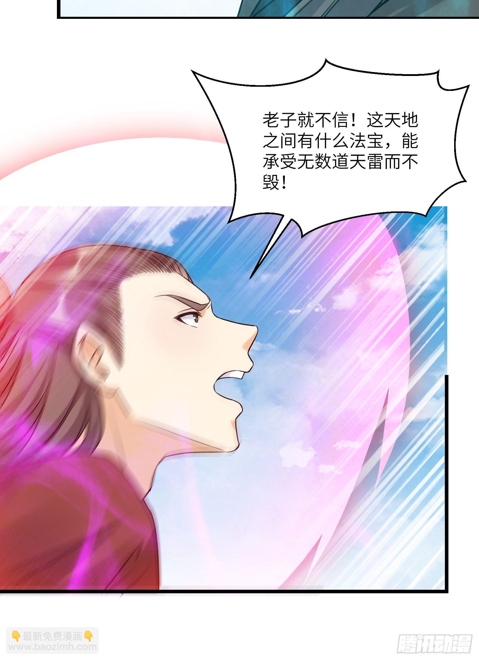 🍚修仙就要傍富婆 第79话 想要以多欺少？ 第31页