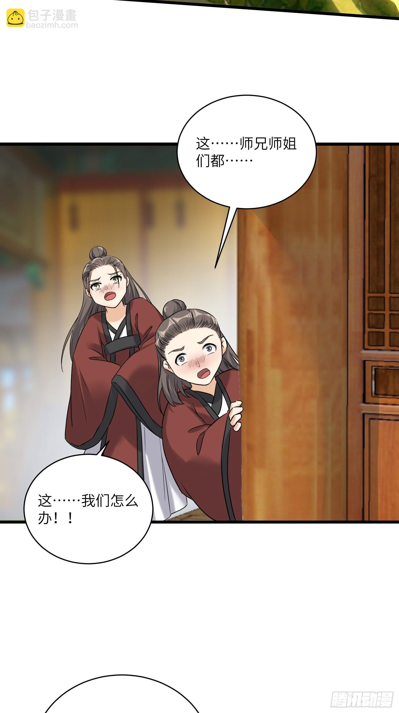 🍚修仙就要傍富婆 第79话 想要以多欺少？ 第37页