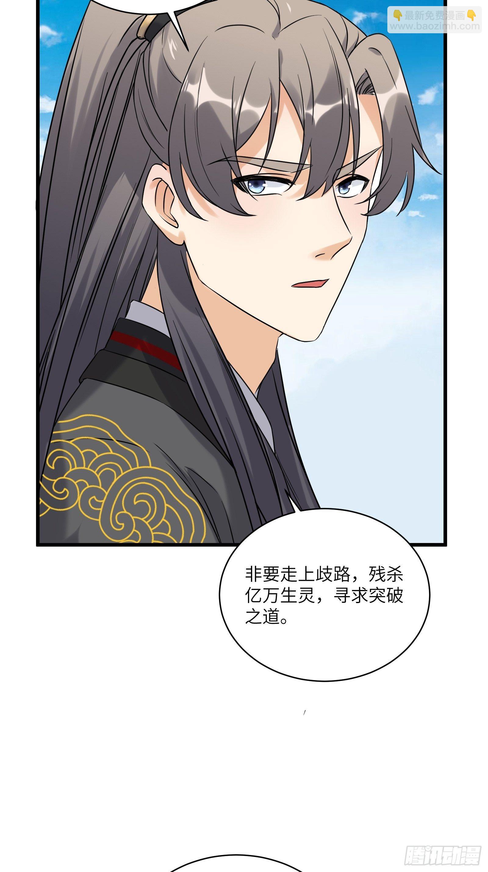 🍚修仙就要傍富婆 第79话 想要以多欺少？ 第39页