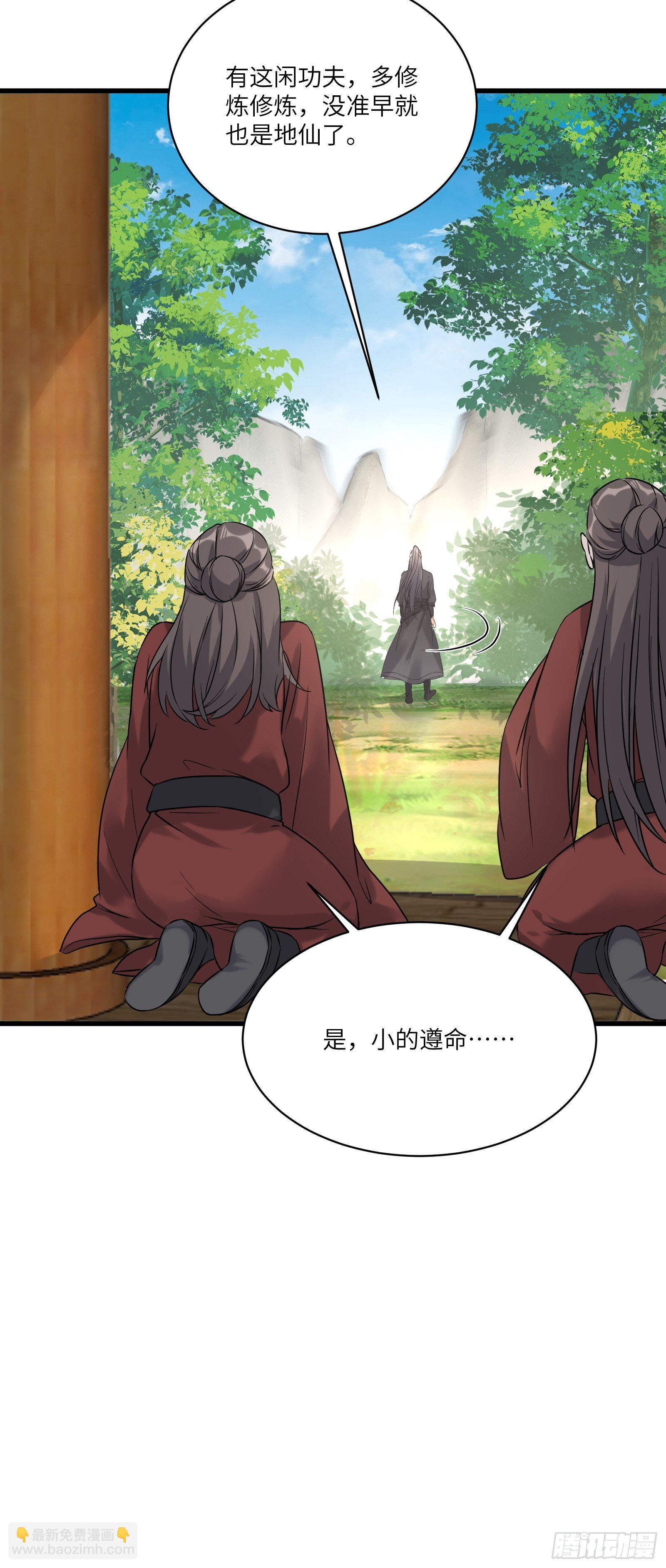 🍚修仙就要傍富婆 第79话 想要以多欺少？ 第40页