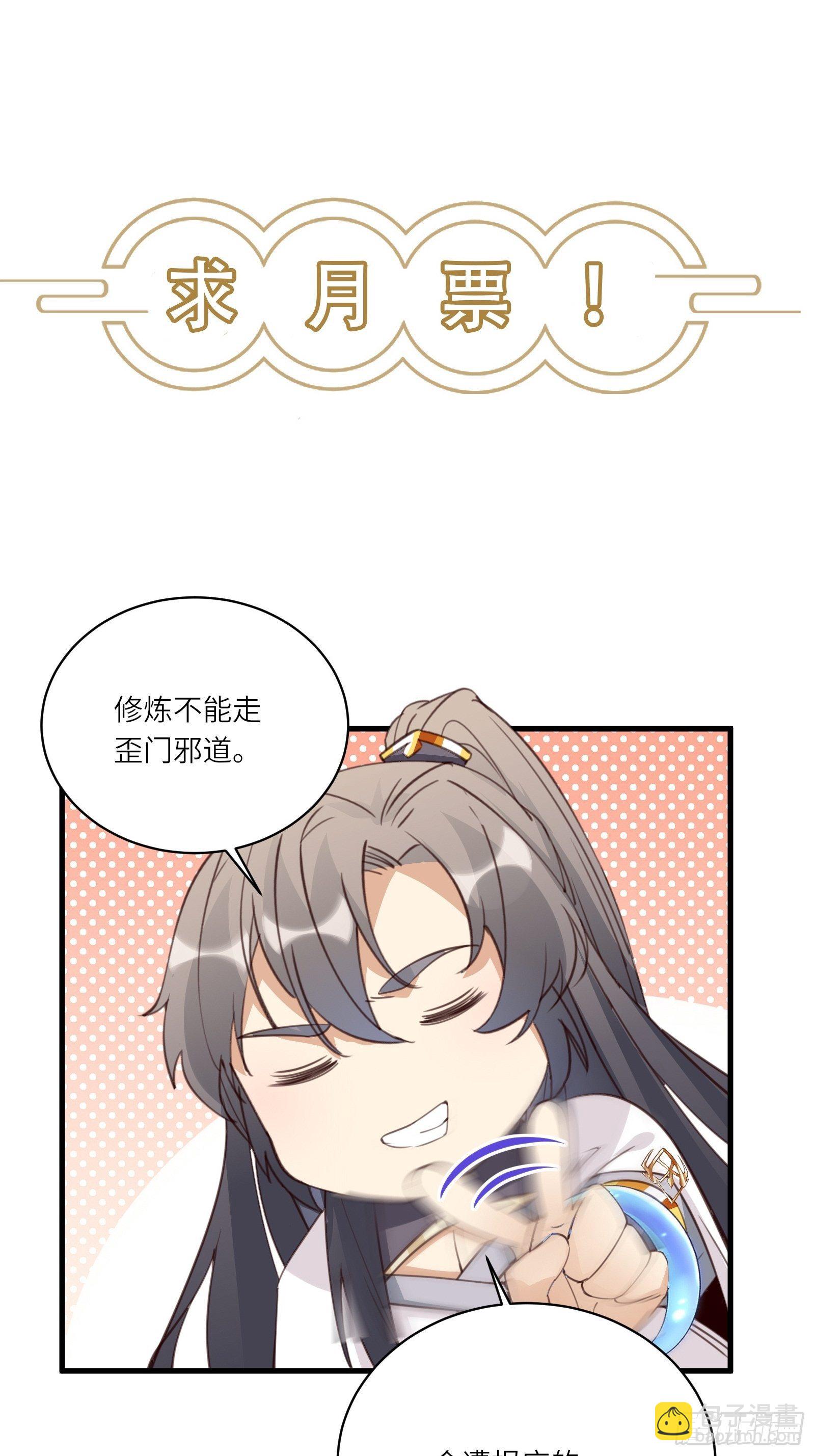 🍚修仙就要傍富婆 第79话 想要以多欺少？ 第43页