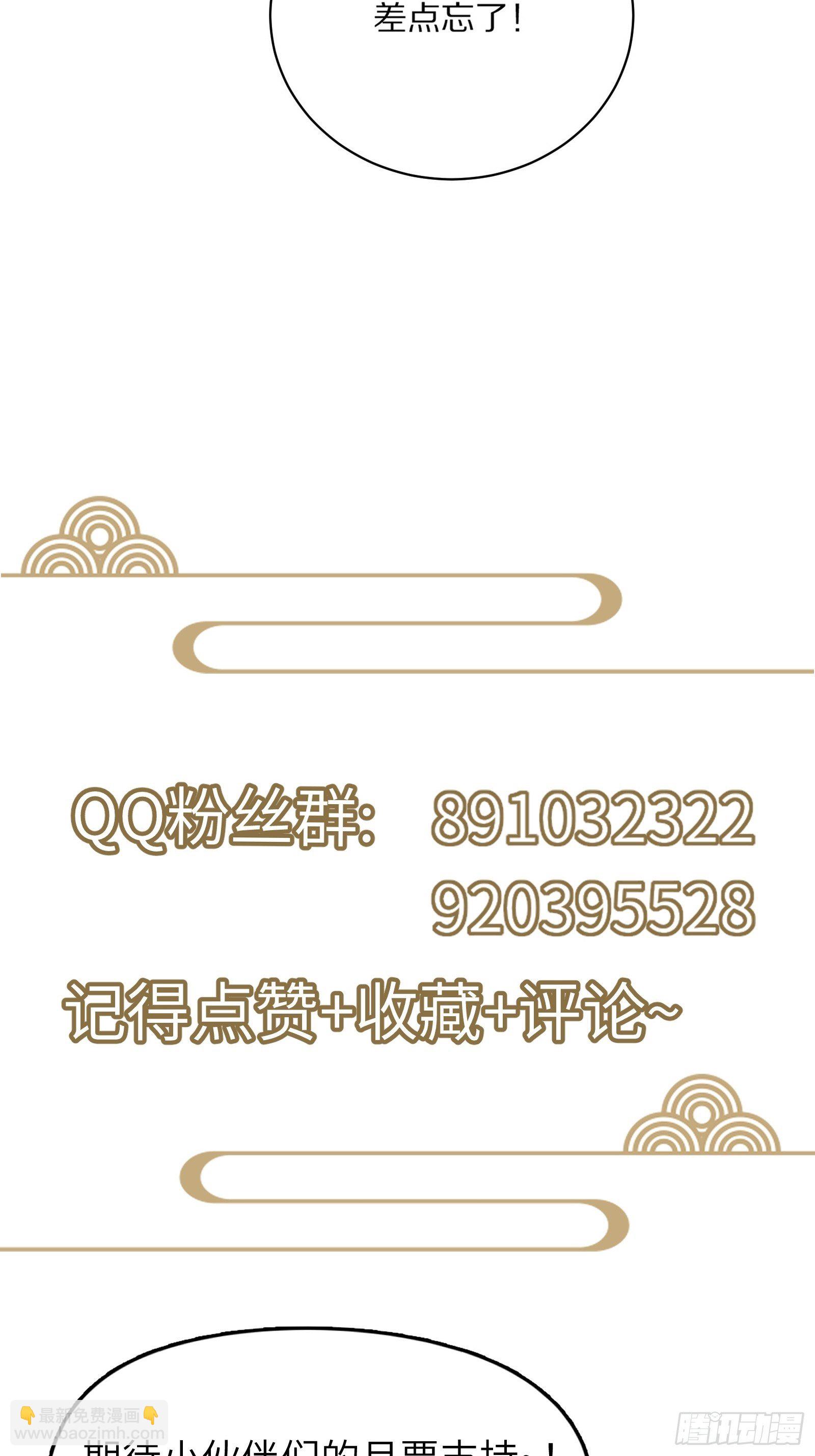 🍚修仙就要傍富婆 第79话 想要以多欺少？ 第45页