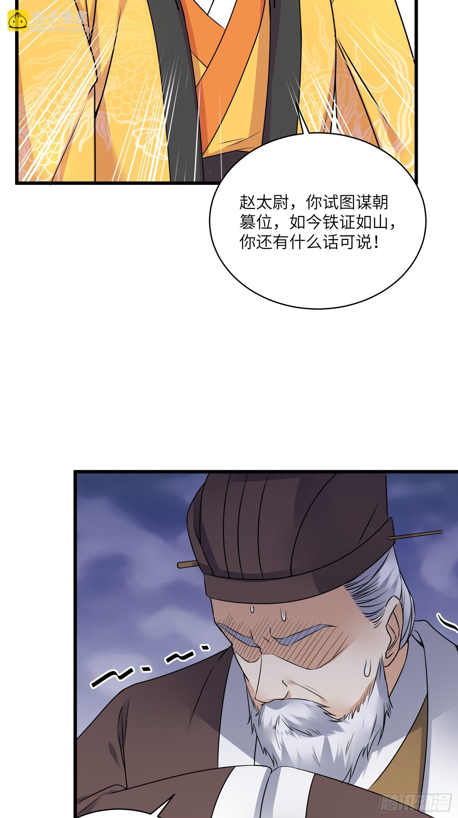 🍚修仙就要傍富婆 第81话 天赋惊人 第17页