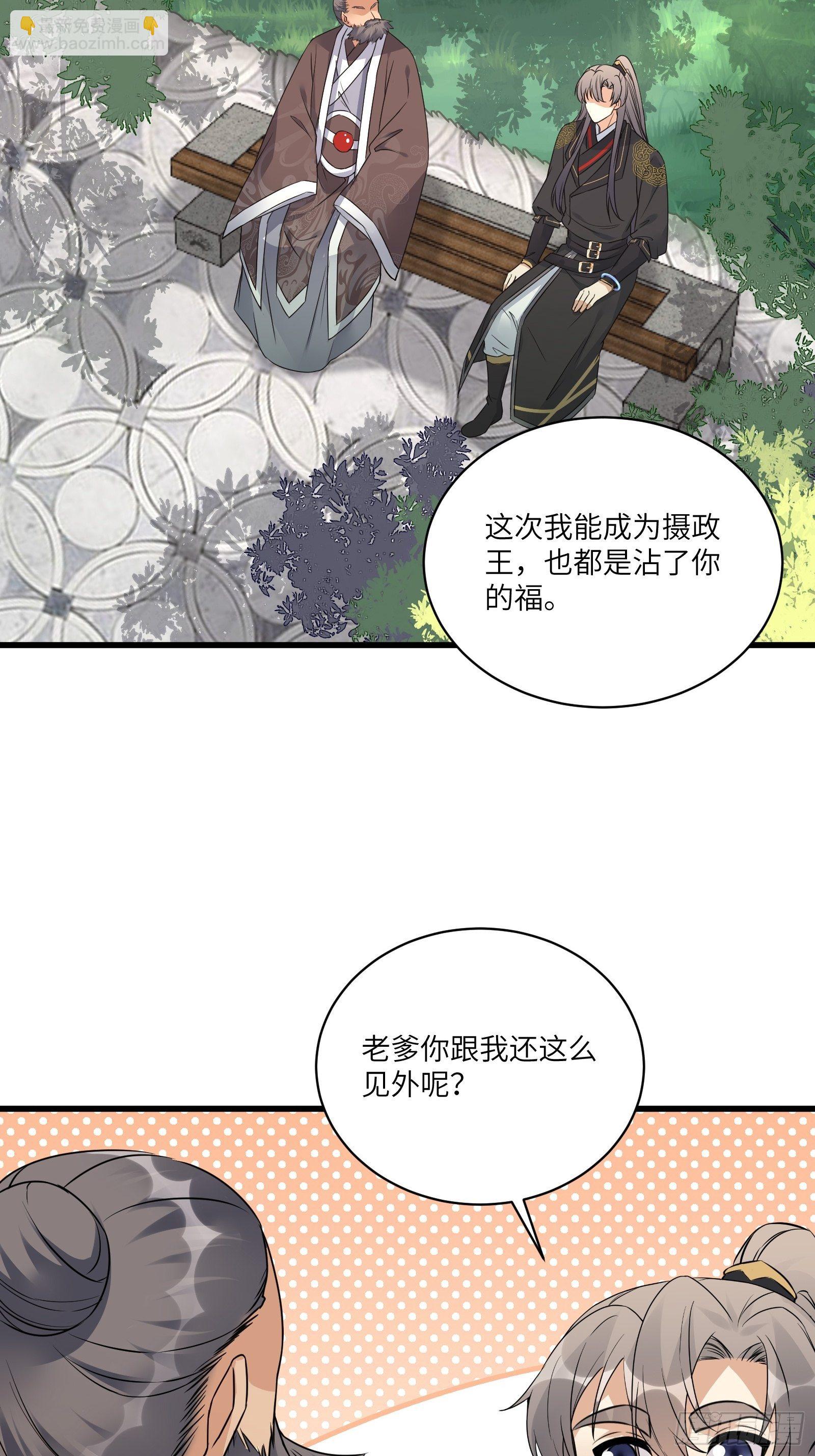 🍚修仙就要傍富婆 第81话 天赋惊人 第25页