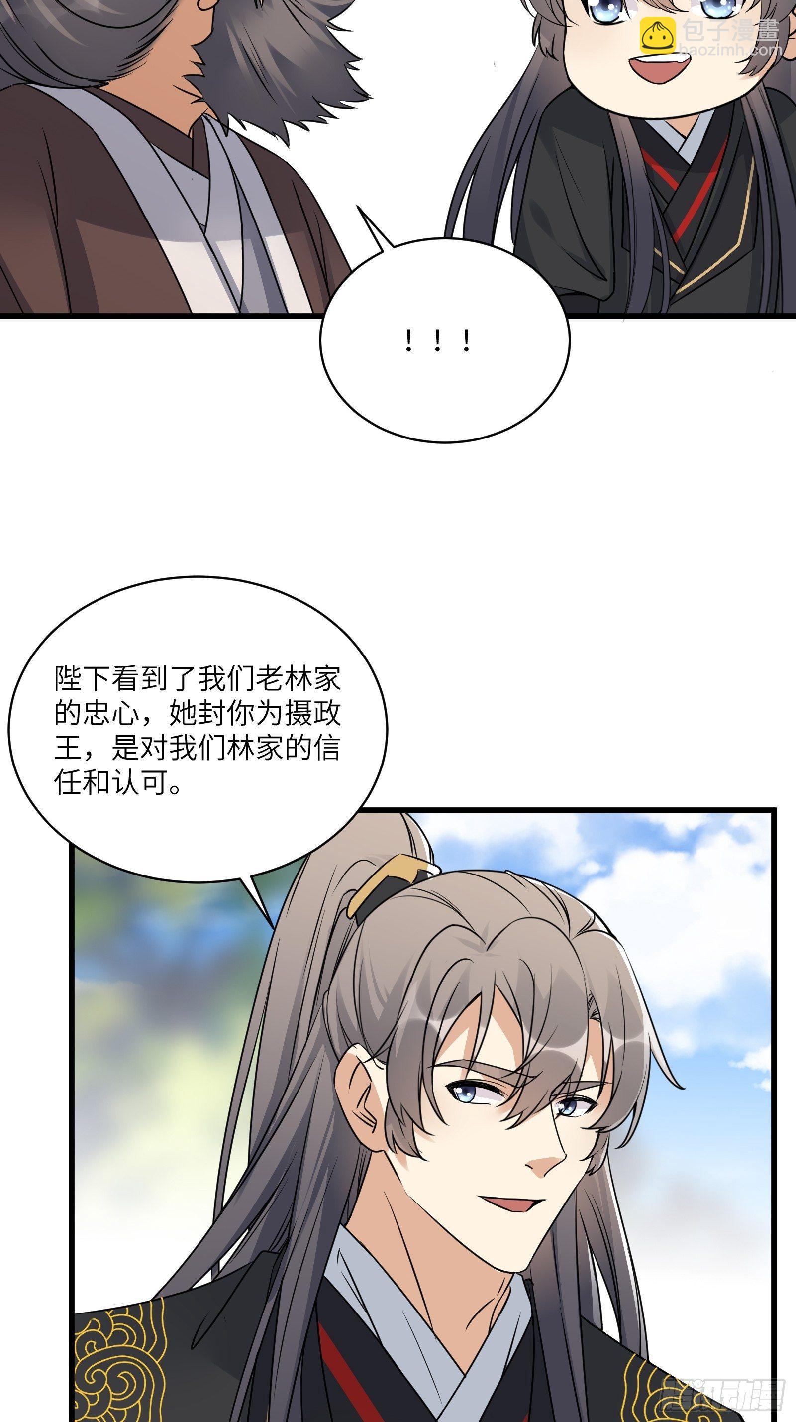 🍚修仙就要傍富婆 第81话 天赋惊人 第26页