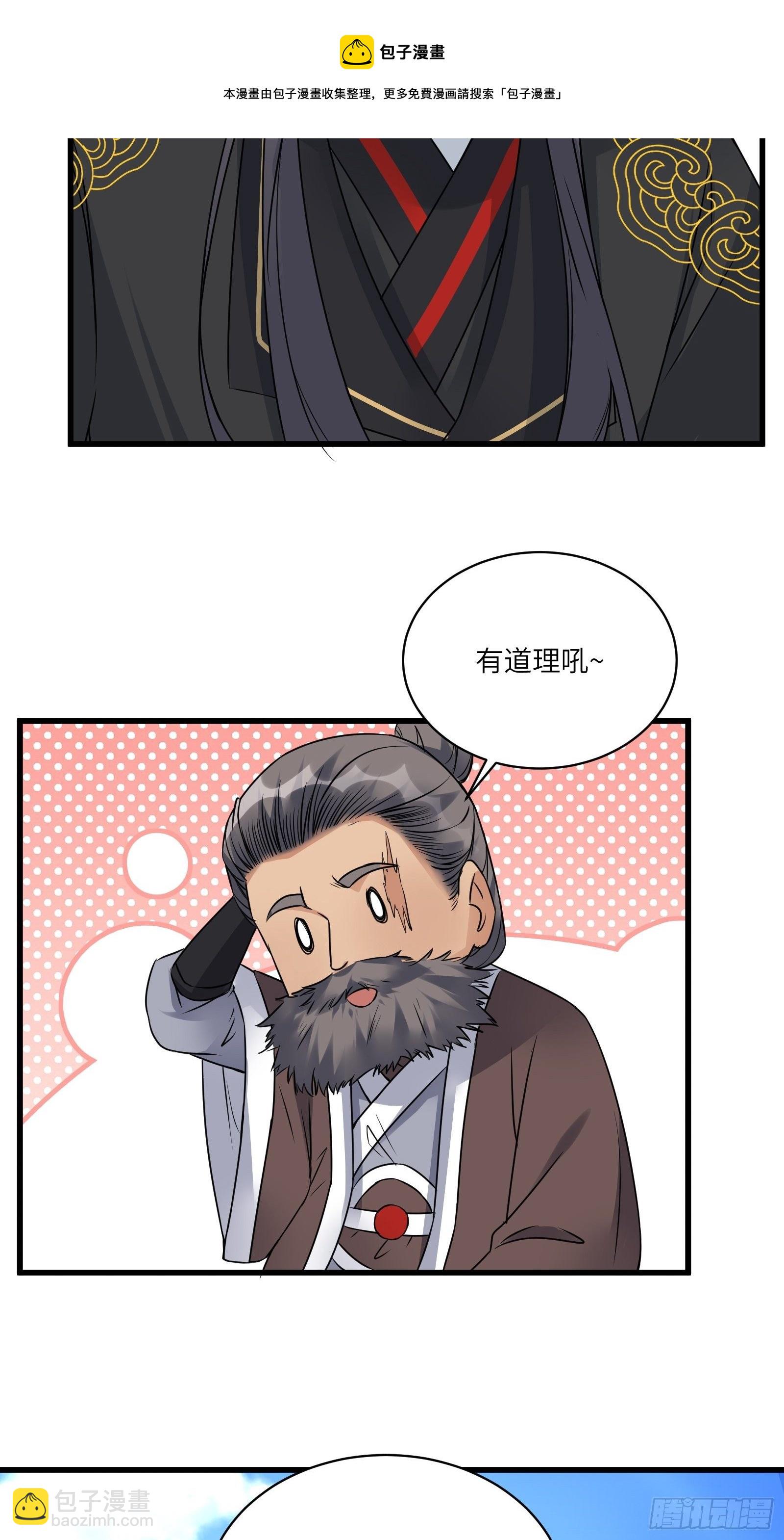 🍚修仙就要傍富婆 第81话 天赋惊人 第27页