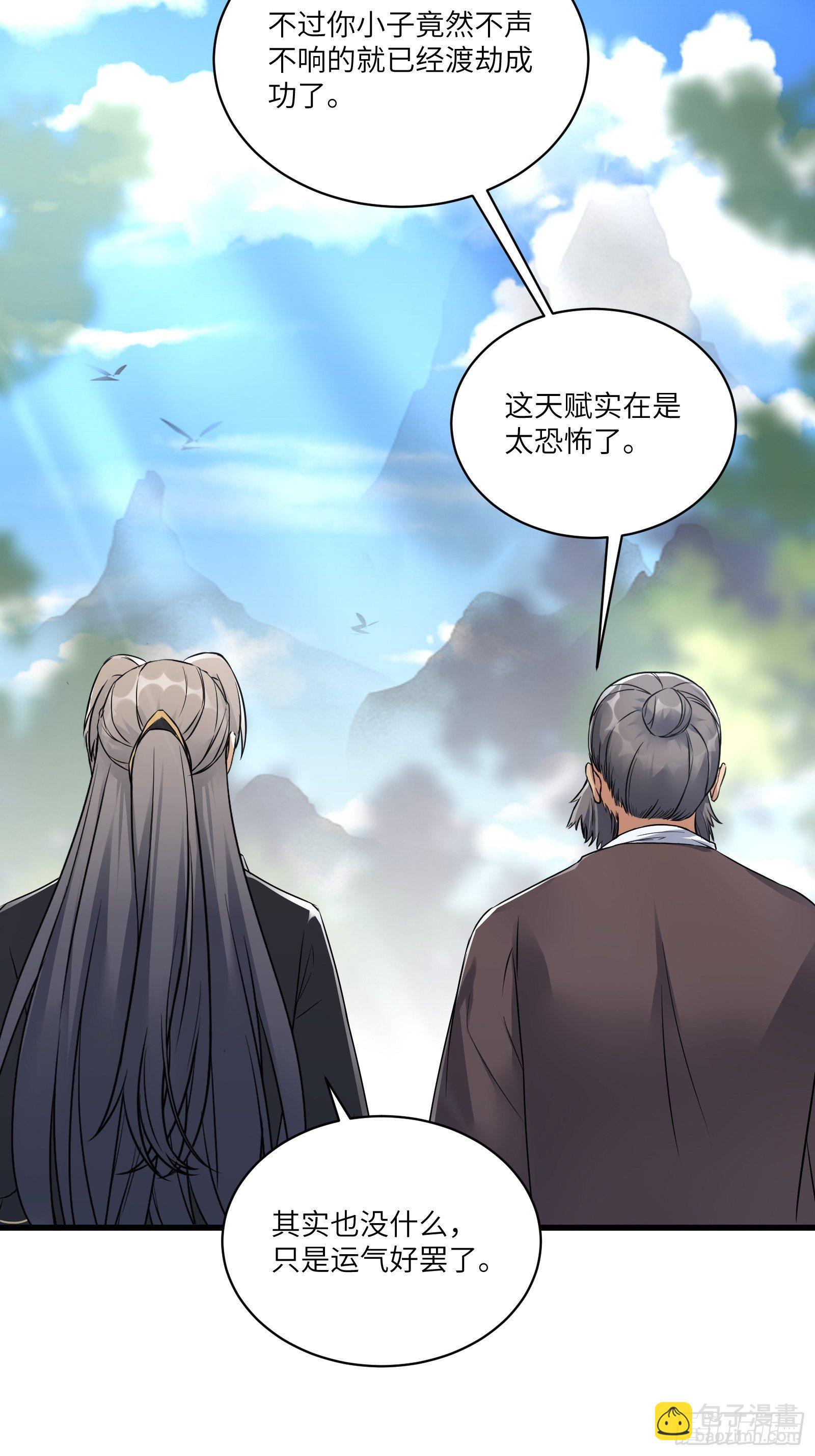 🍚修仙就要傍富婆 第81话 天赋惊人 第28页