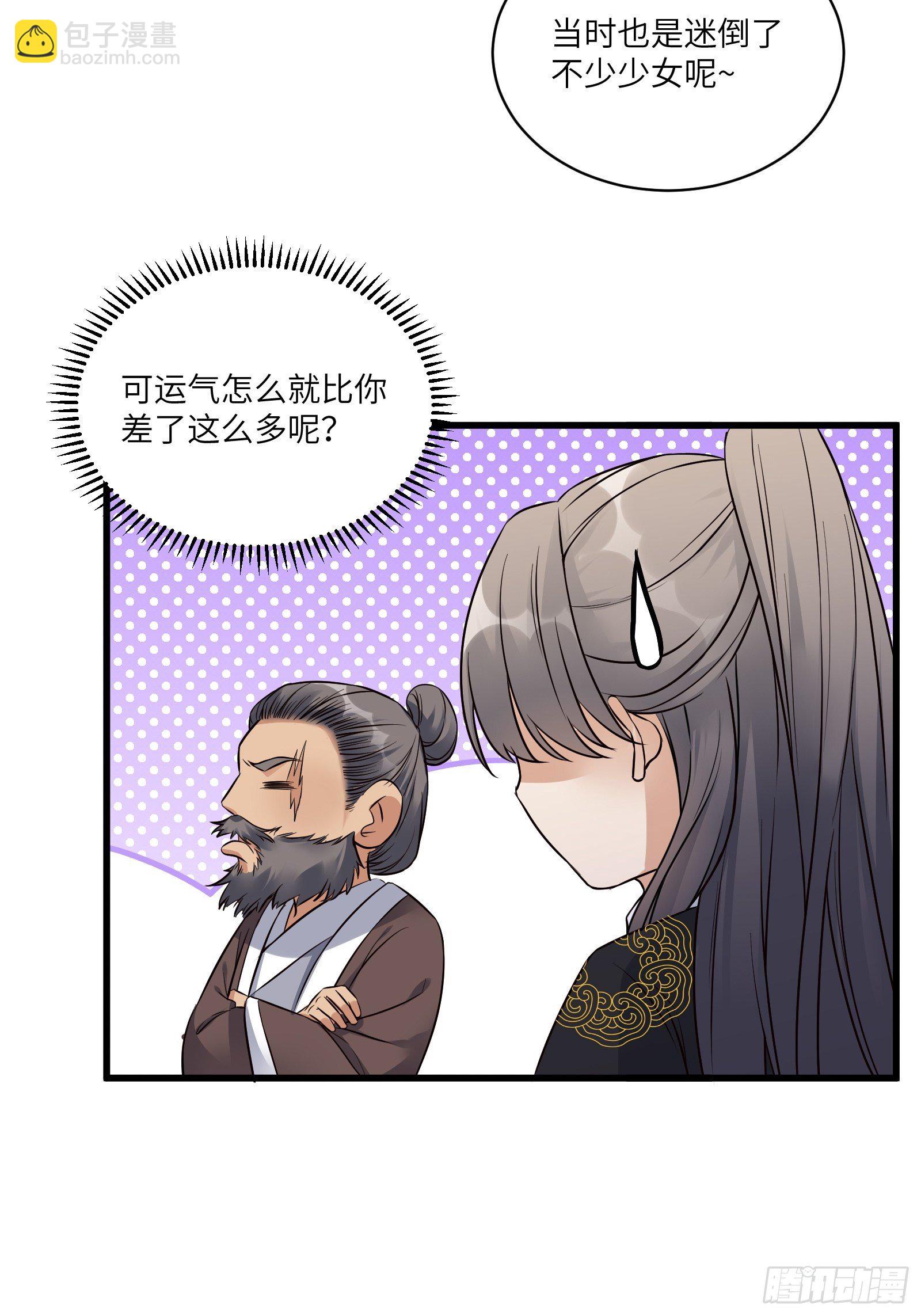 🍚修仙就要傍富婆 第81话 天赋惊人 第31页