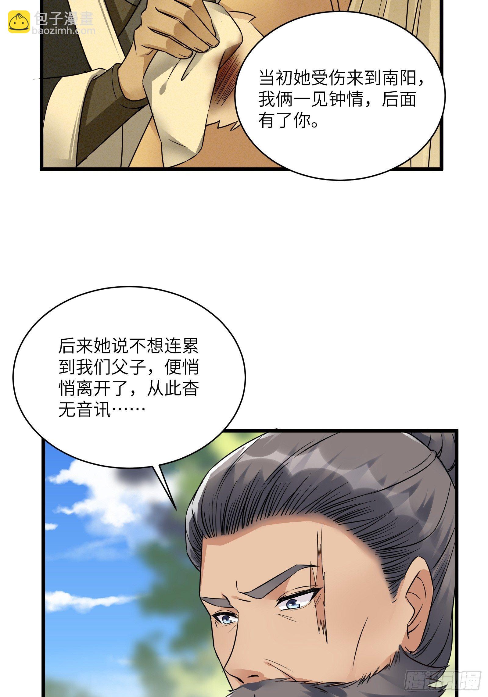 🍚修仙就要傍富婆 第81话 天赋惊人 第34页