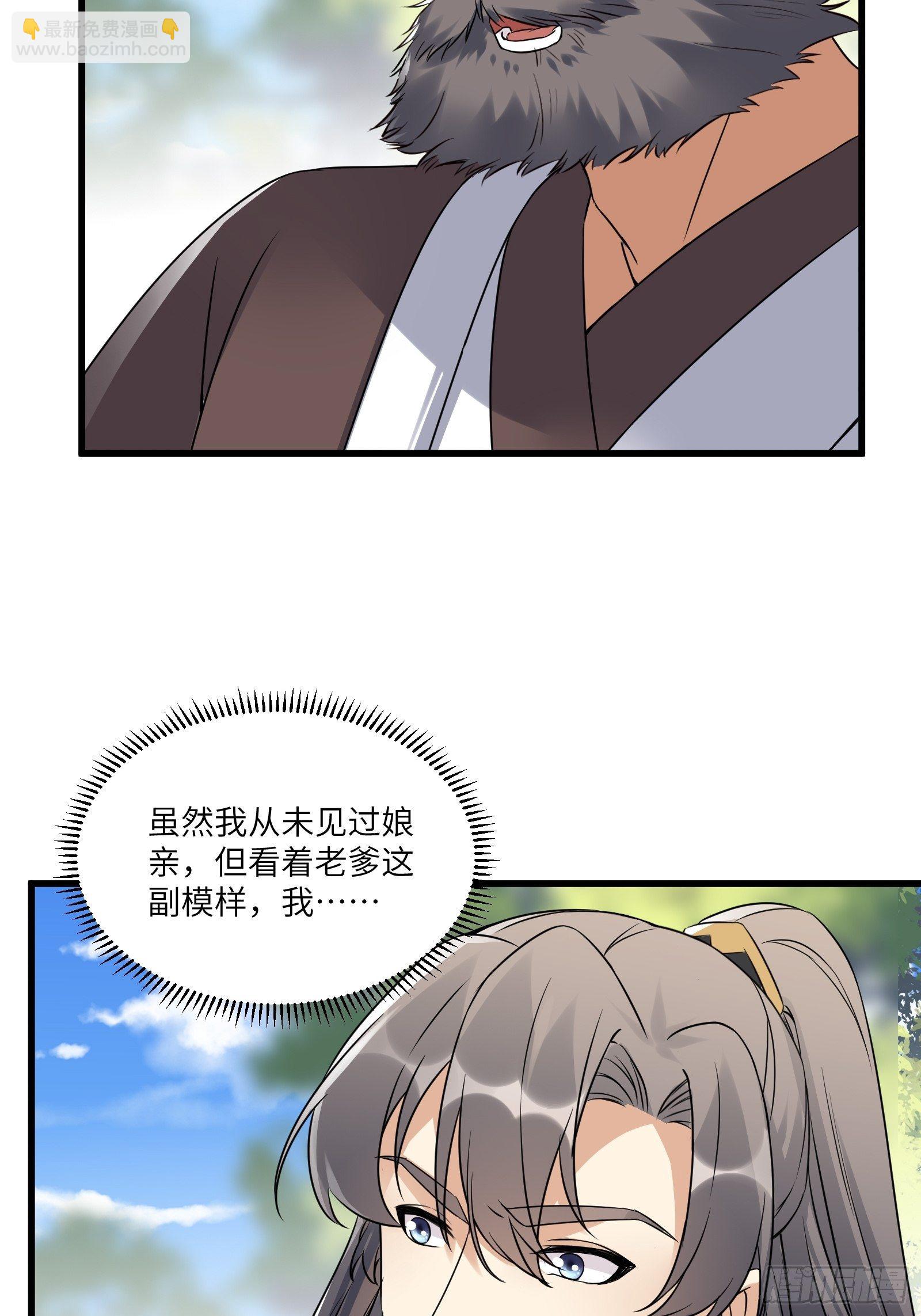 🍚修仙就要傍富婆 第81话 天赋惊人 第35页