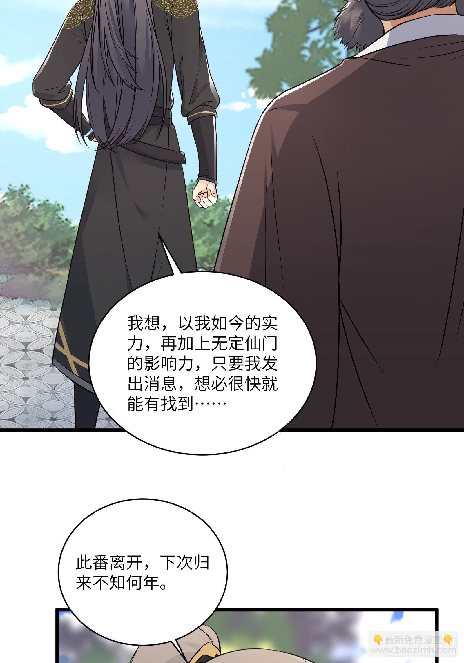 🍚修仙就要傍富婆 第81话 天赋惊人 第37页
