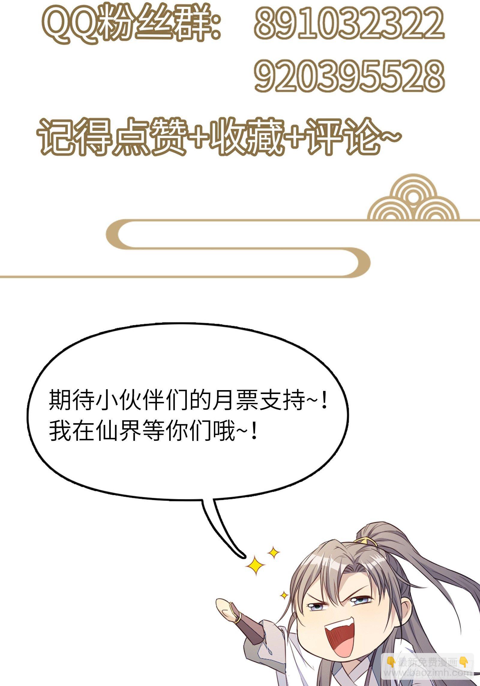🍚修仙就要傍富婆 第81话 天赋惊人 第44页