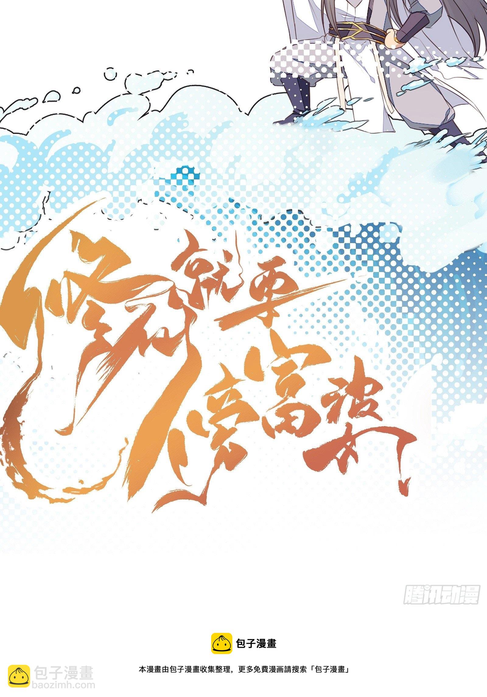 🍚修仙就要傍富婆 第81话 天赋惊人 第45页