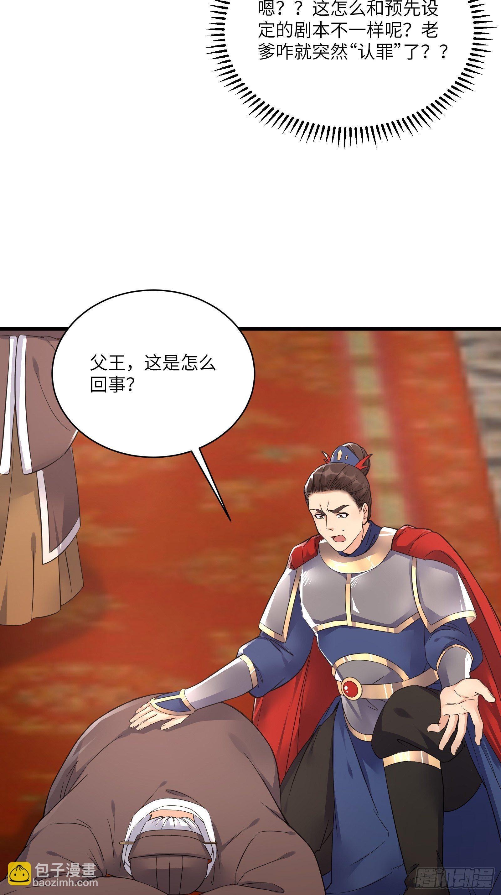 🍚修仙就要傍富婆 第81话 天赋惊人 第5页