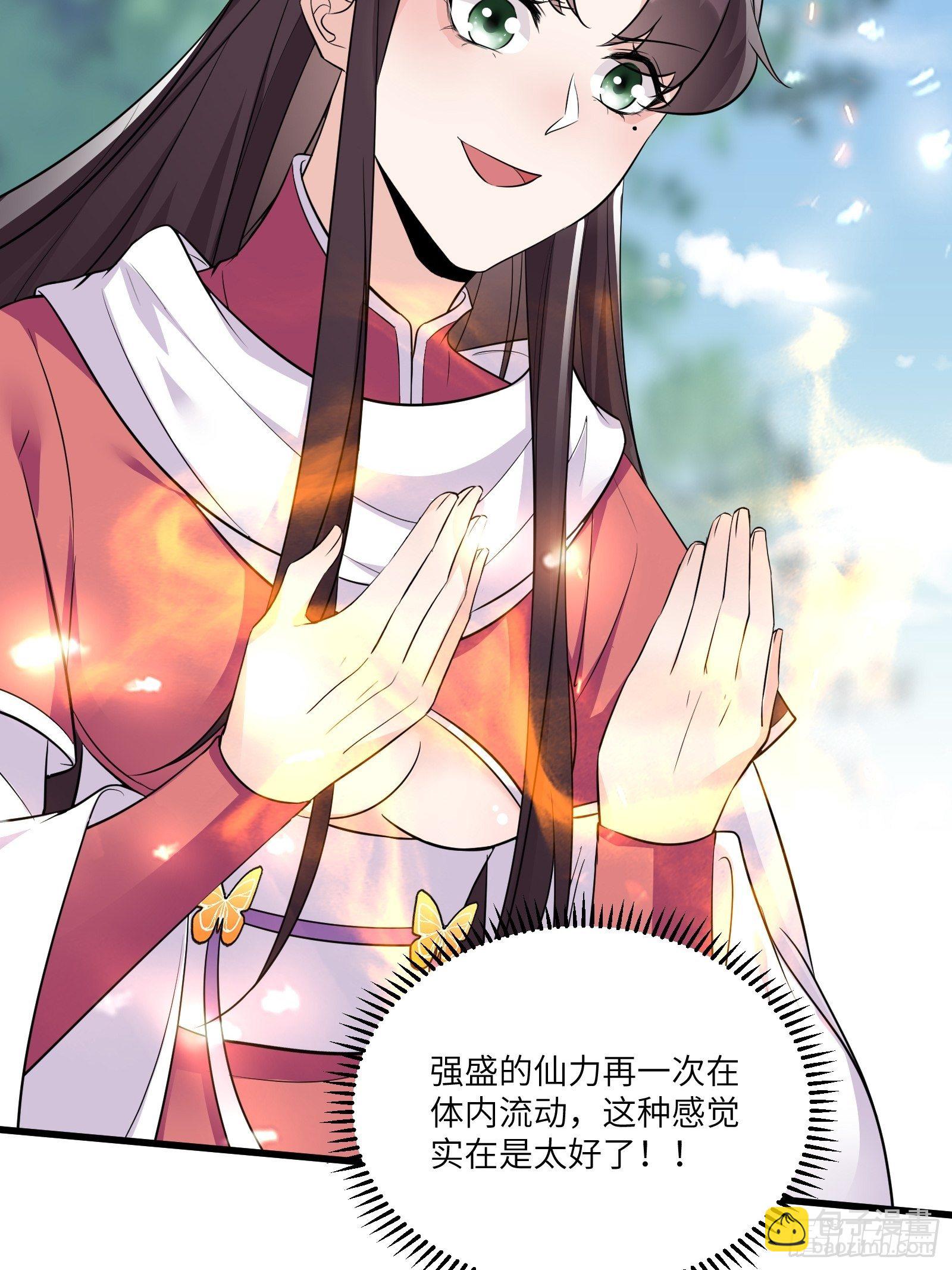 🍚修仙就要傍富婆 第83话 乌昂的小九九 第14页