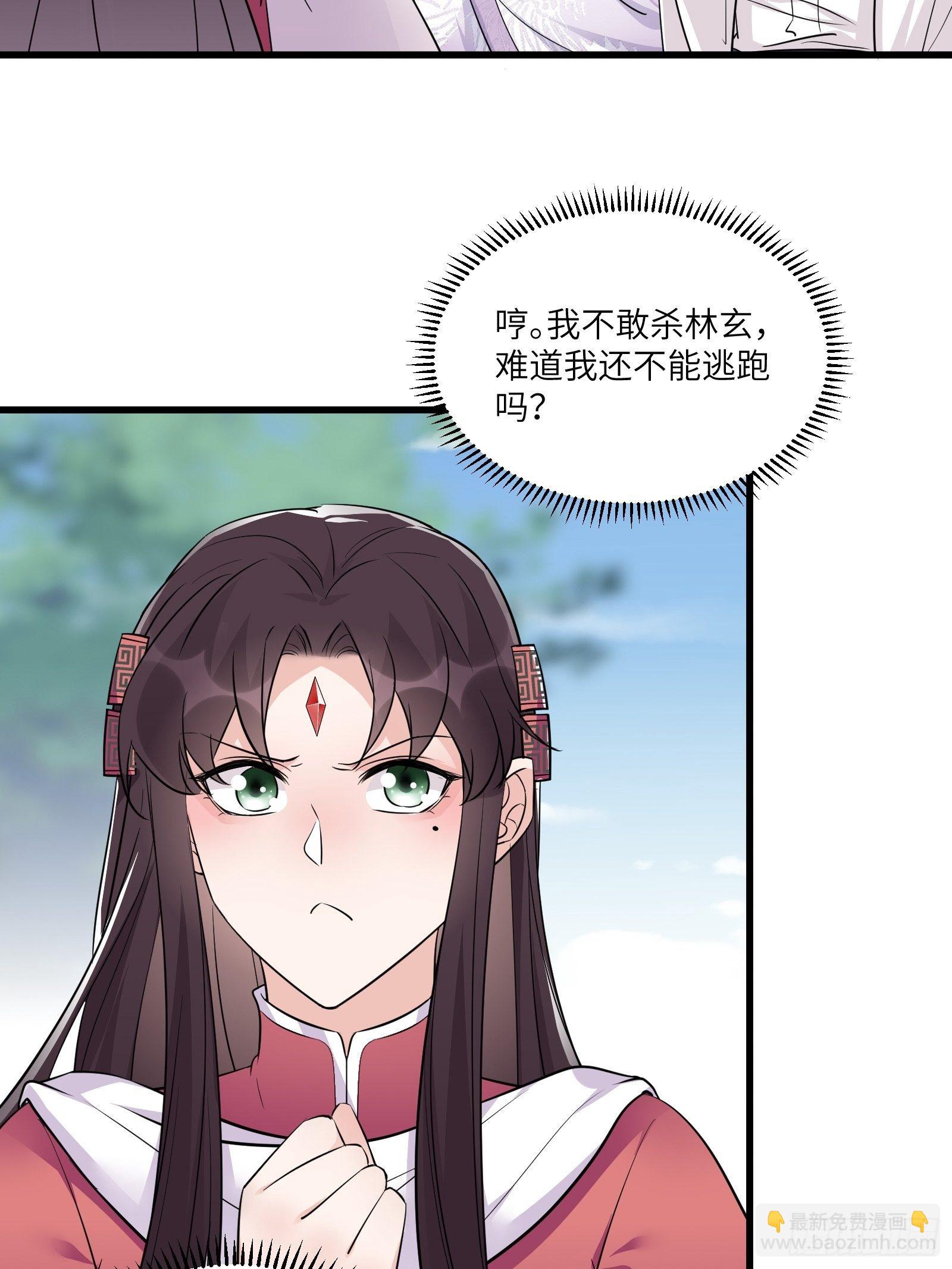 🍚修仙就要傍富婆 第83话 乌昂的小九九 第16页