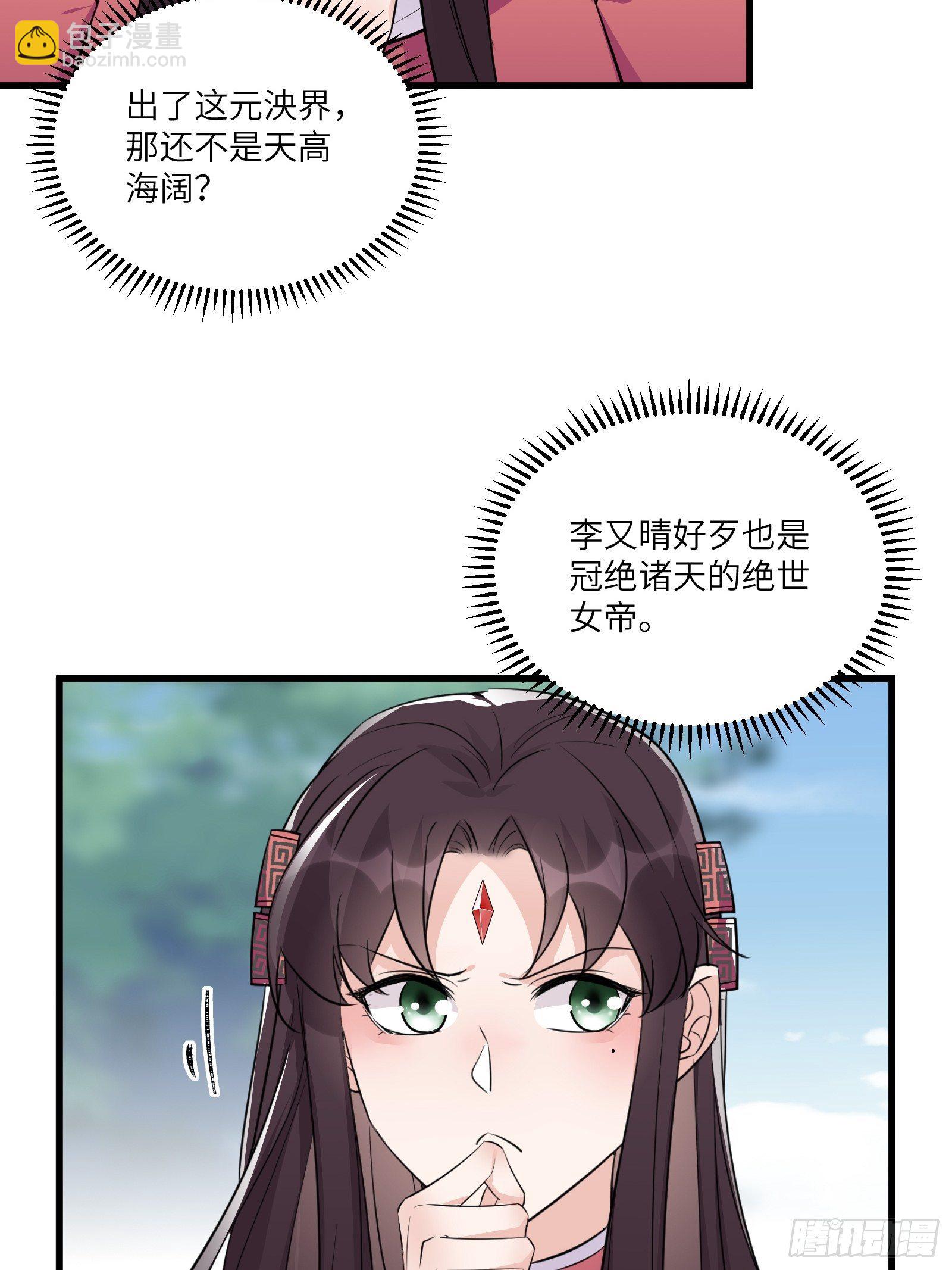 🍚修仙就要傍富婆 第83话 乌昂的小九九 第17页