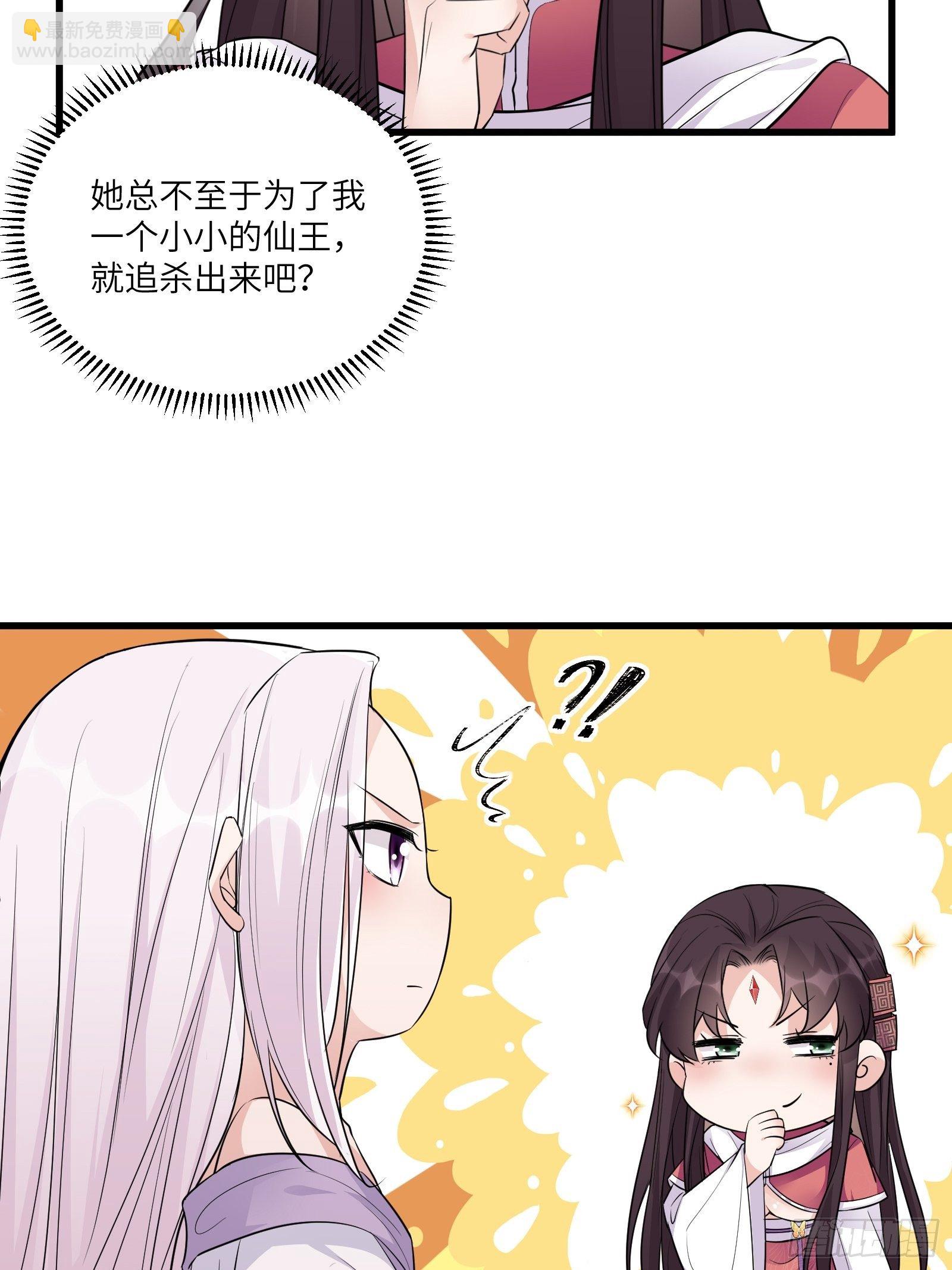 🍚修仙就要傍富婆 第83话 乌昂的小九九 第18页