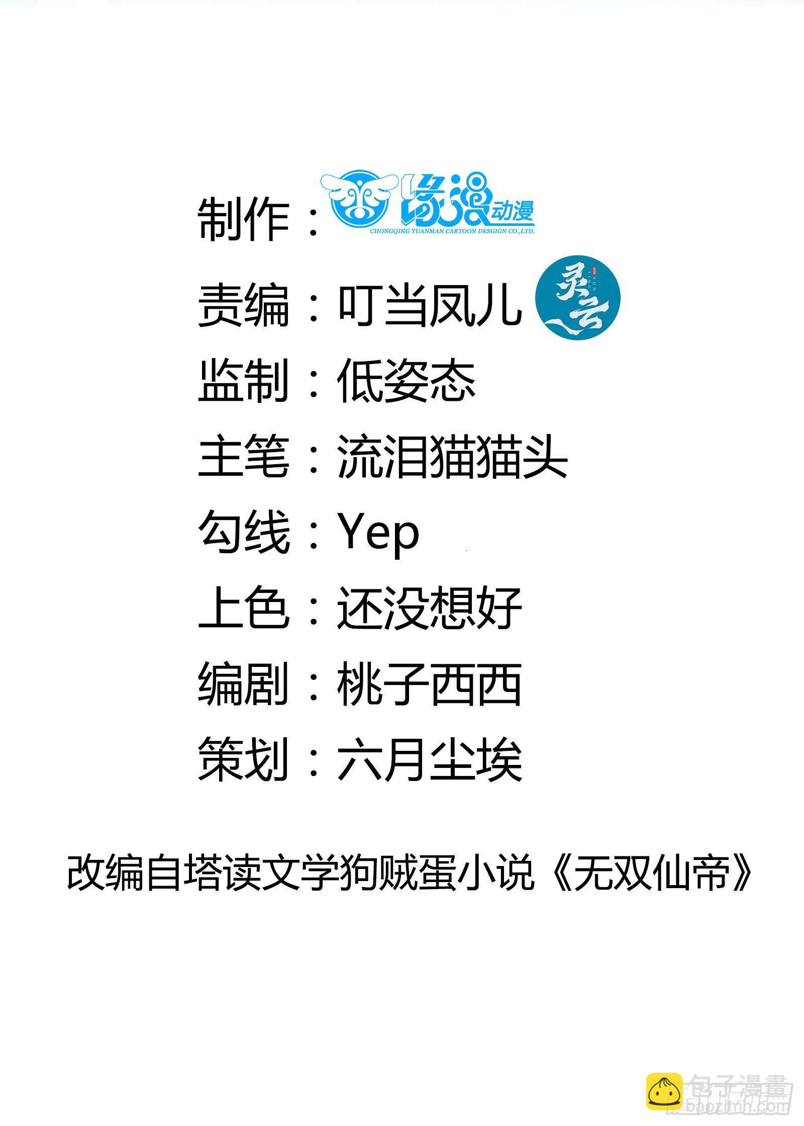 🍚修仙就要傍富婆 第83话 乌昂的小九九 第2页