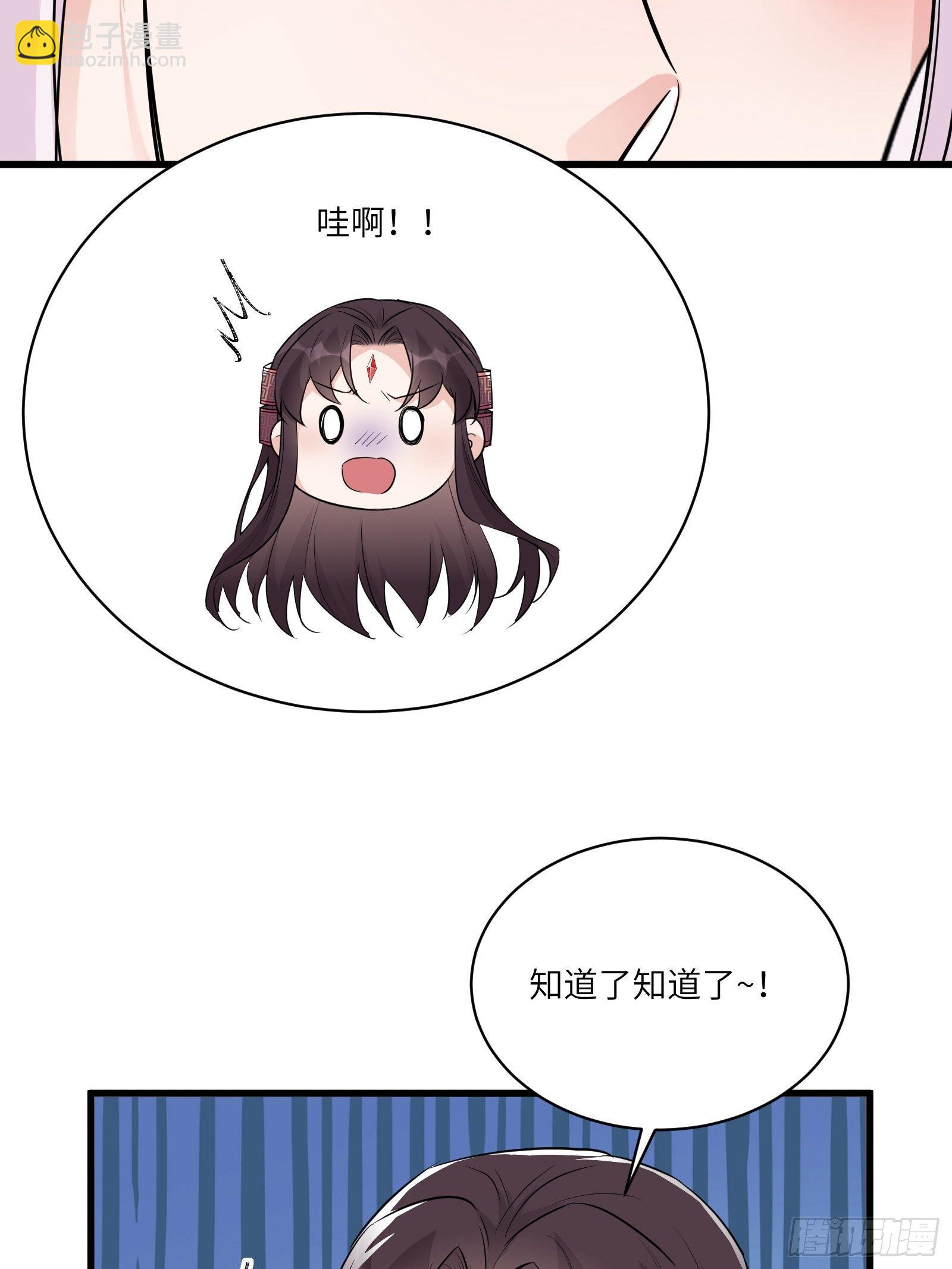 🍚修仙就要傍富婆 第83话 乌昂的小九九 第21页