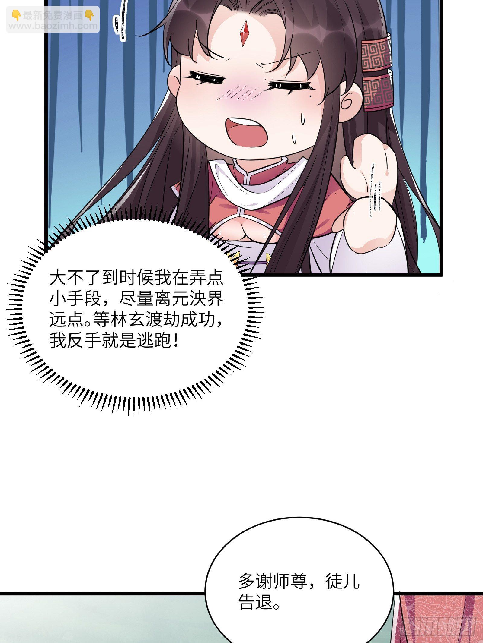 🍚修仙就要傍富婆 第83话 乌昂的小九九 第22页